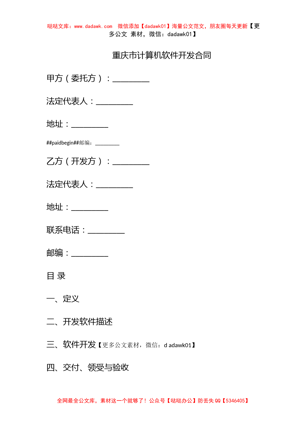 重庆市计算机软件开发合同_第1页