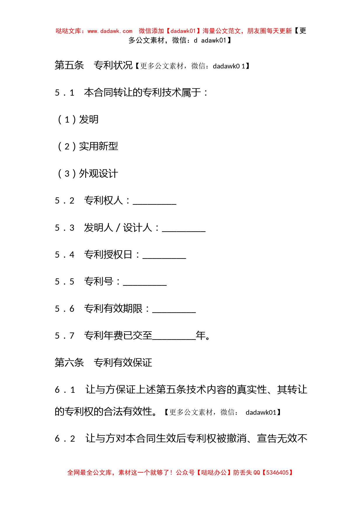 最新专利权转让合同_第2页