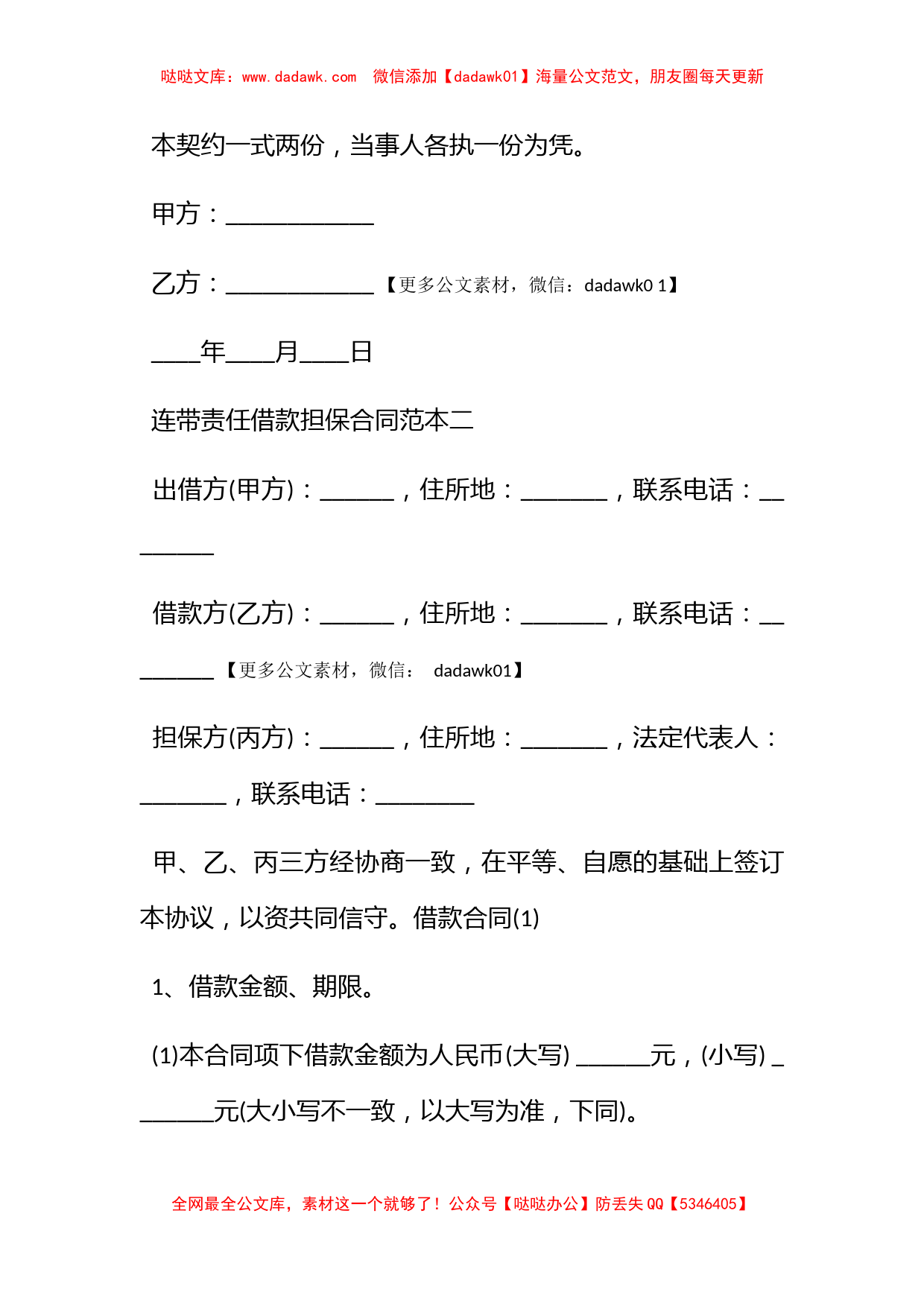 最新连带责任借款担保合同范本_第3页