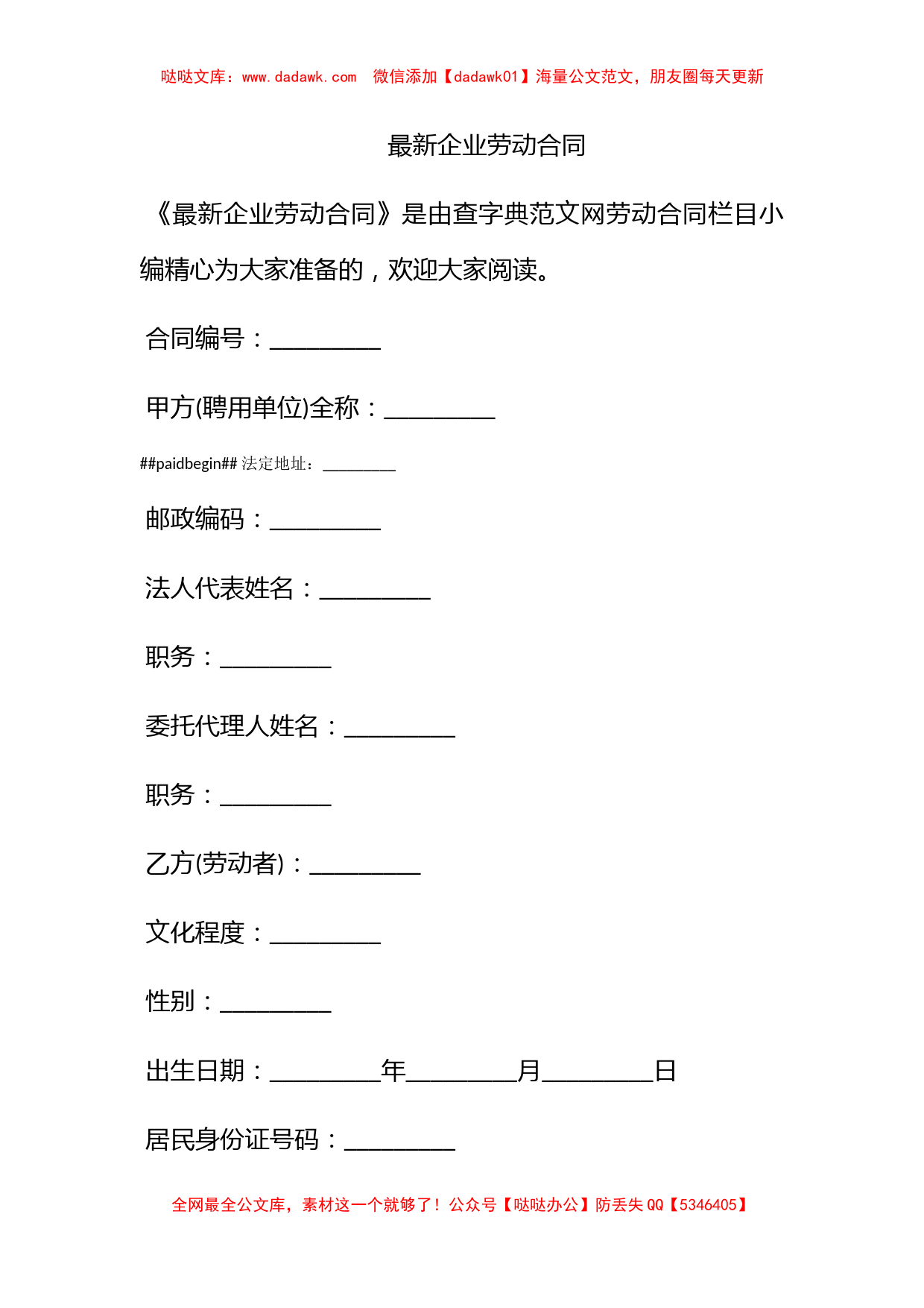 最新企业劳动合同_第1页