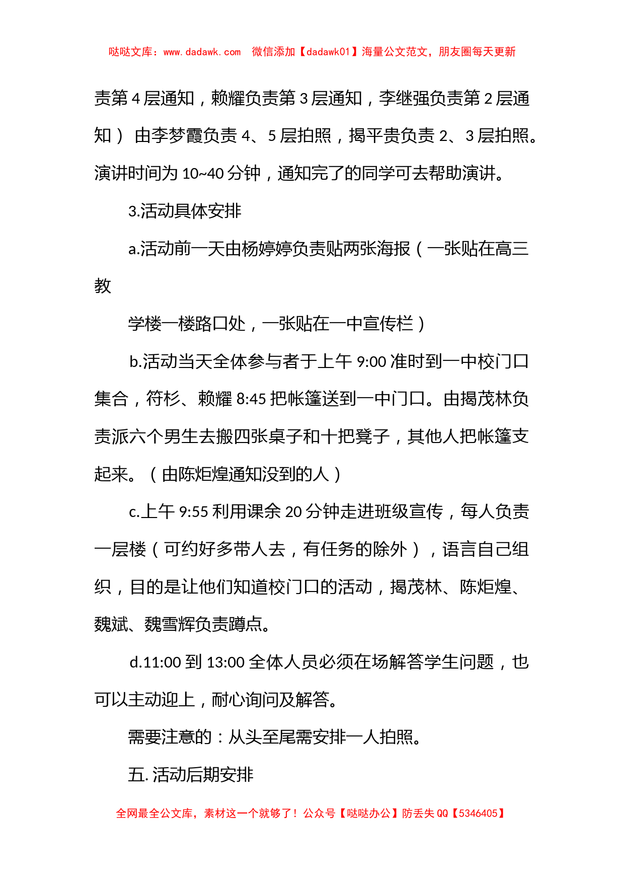 “心系母校 回报母校”大学生活咨询活动策划书_第3页