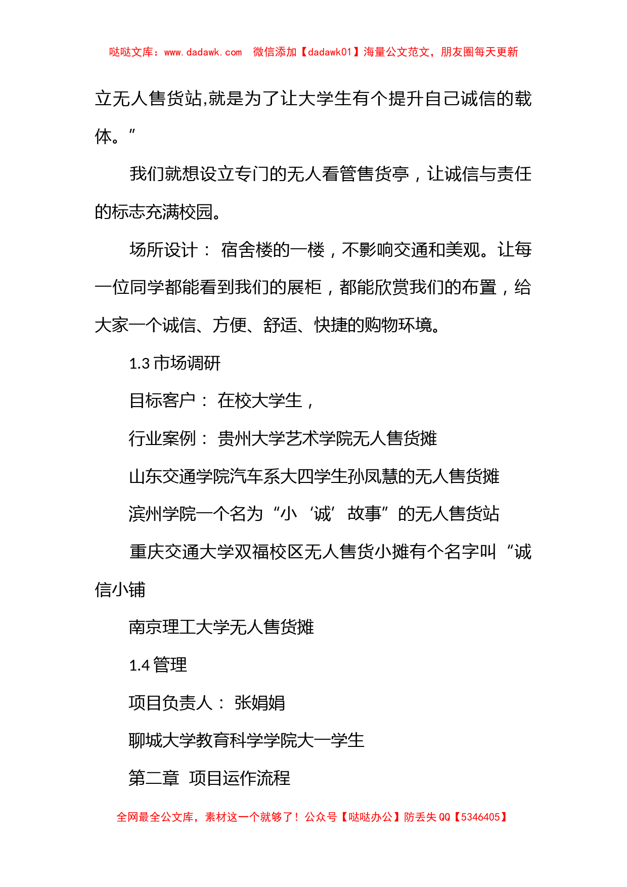 “诚信小铺 牵手之缘”诚信示范服务项目策划书_第3页