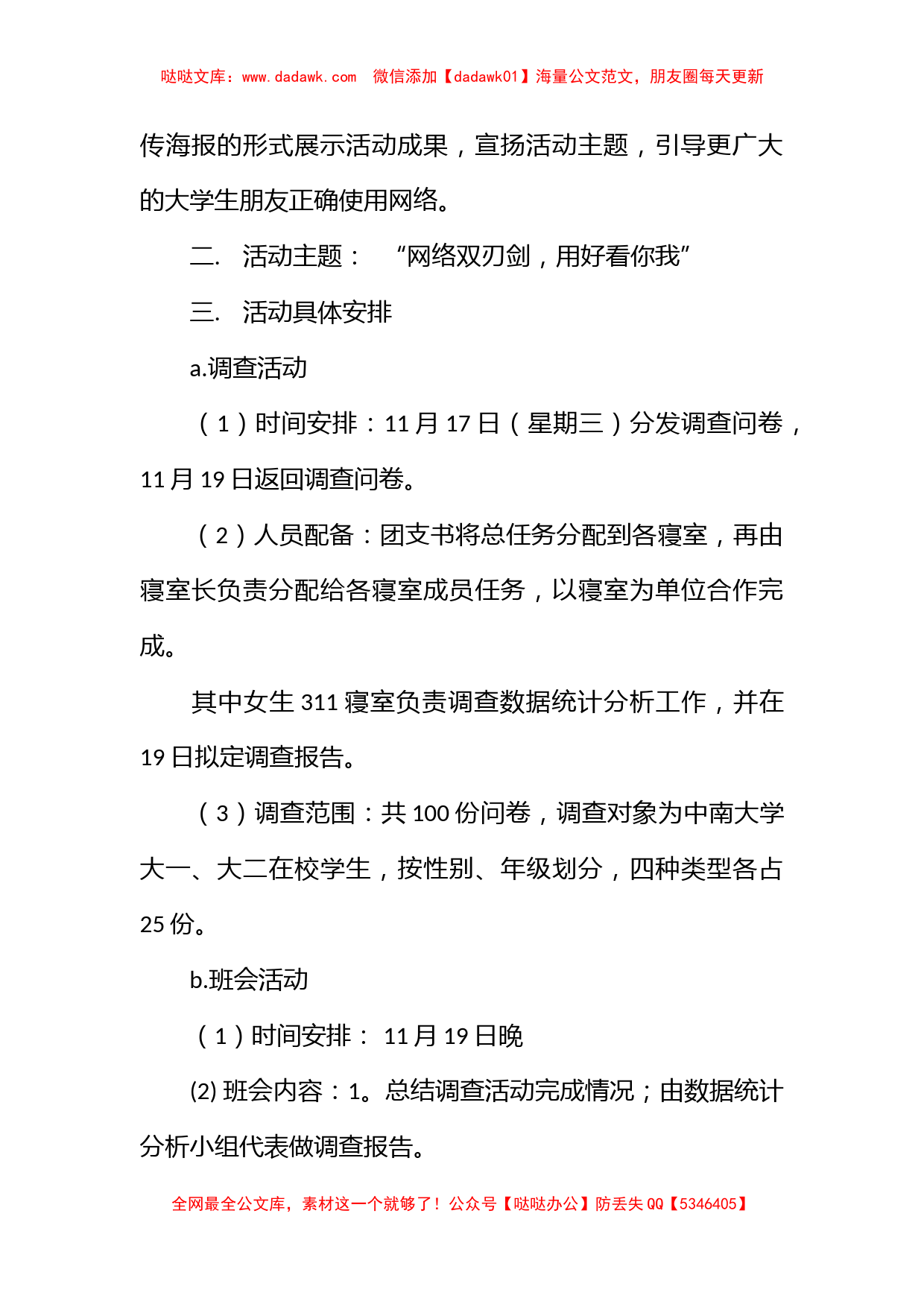 “网络双刃剑 用好看你我”主题团日活动策划书_第2页