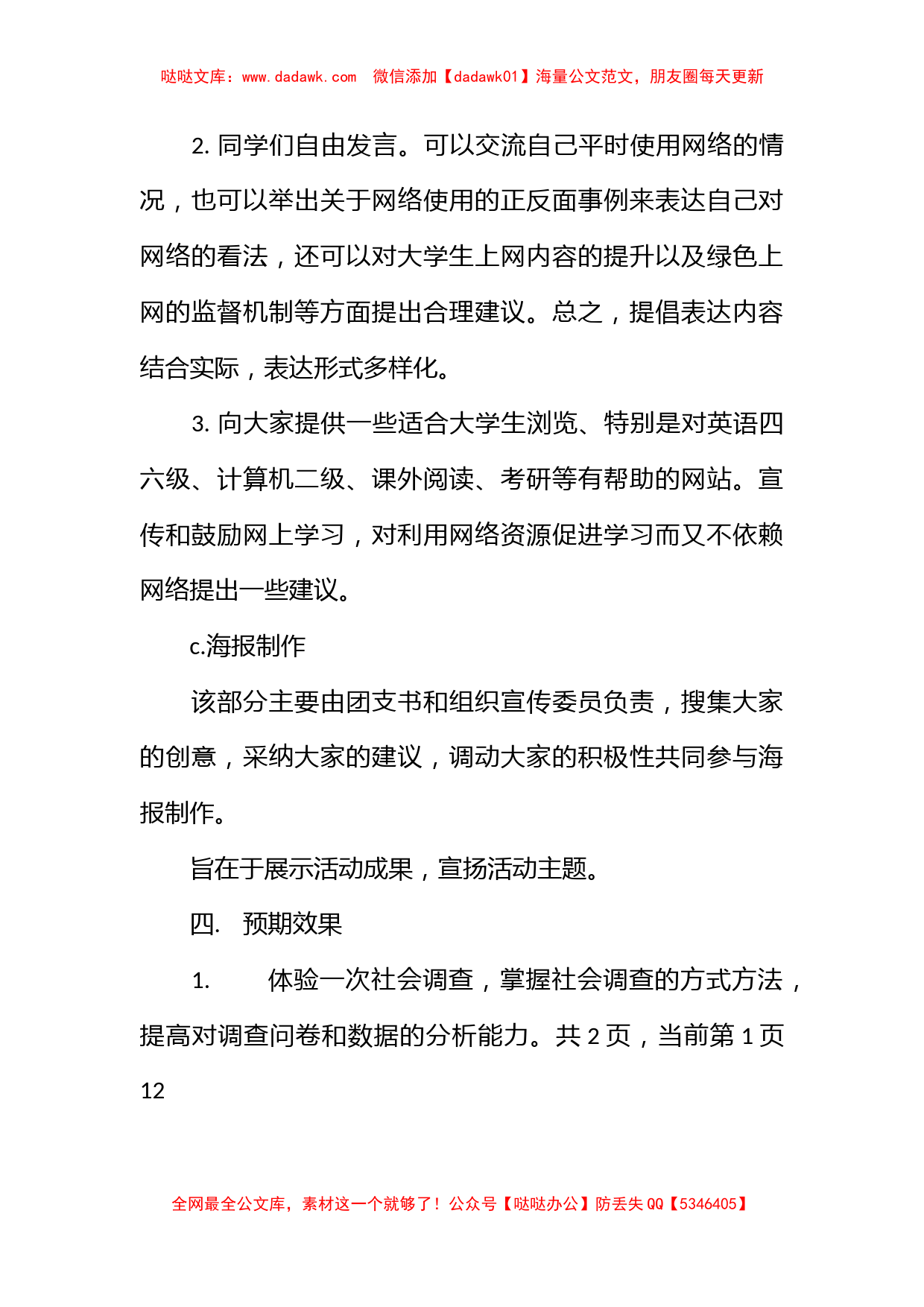 “网络双刃剑 用好看你我”主题团日活动策划书_第3页