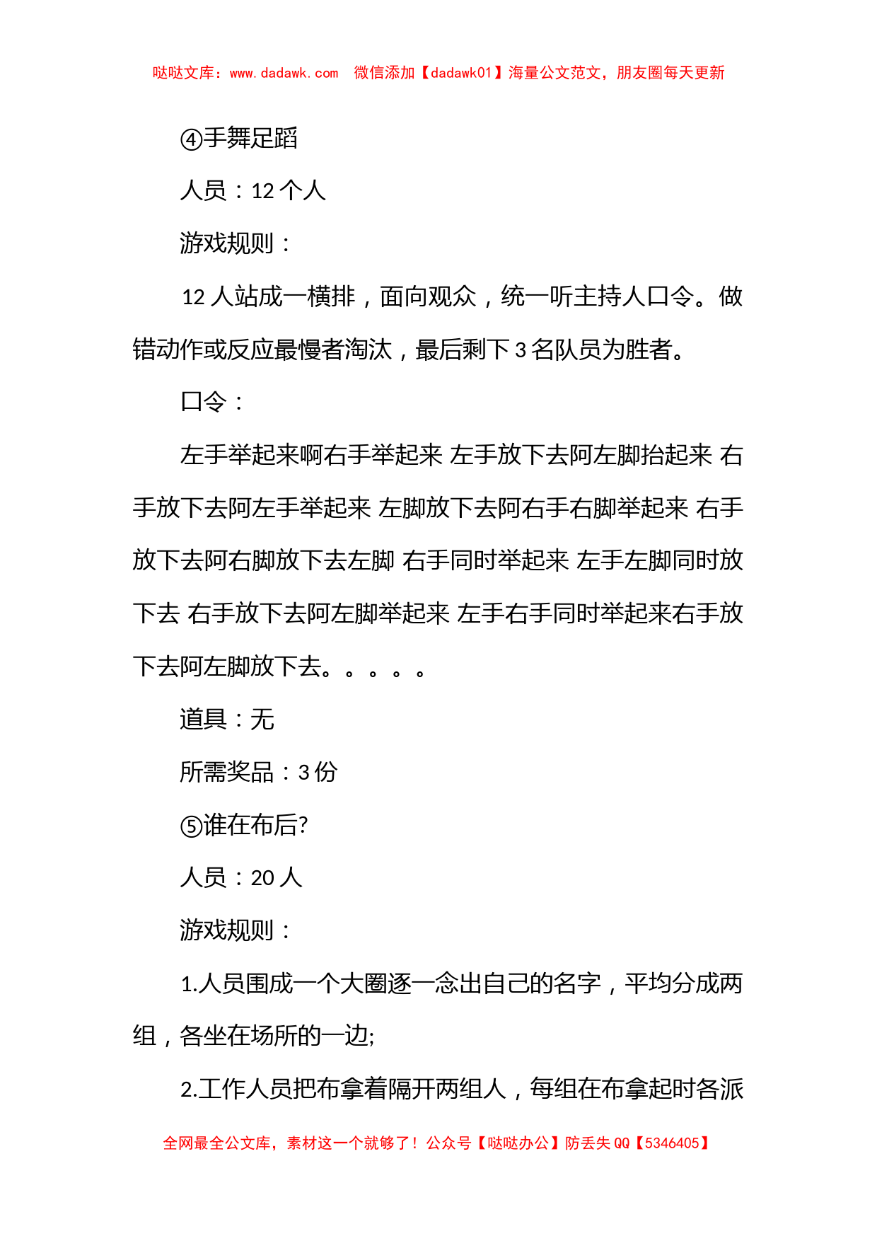 2019年会游戏策划_第3页