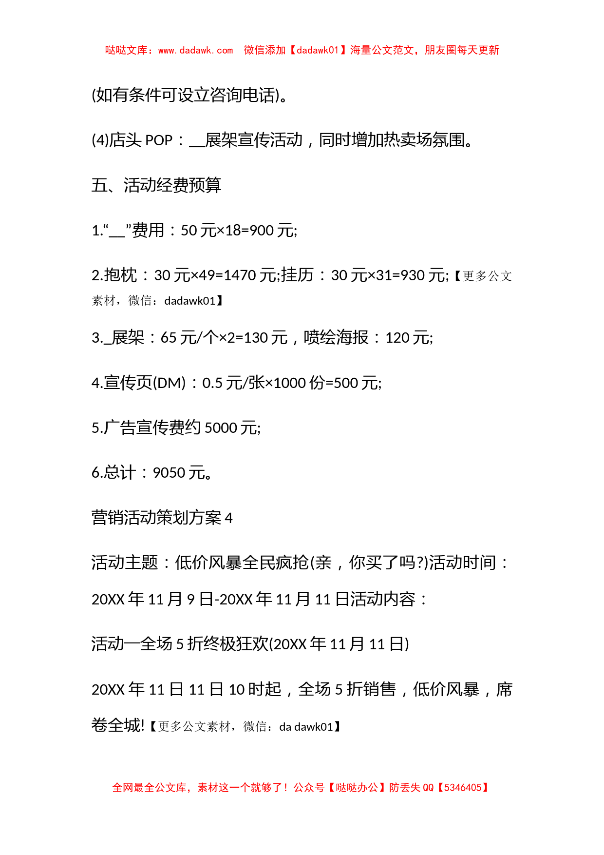 2021双十一促销活动策划方案 双十一促销活动策划方案模板_第3页