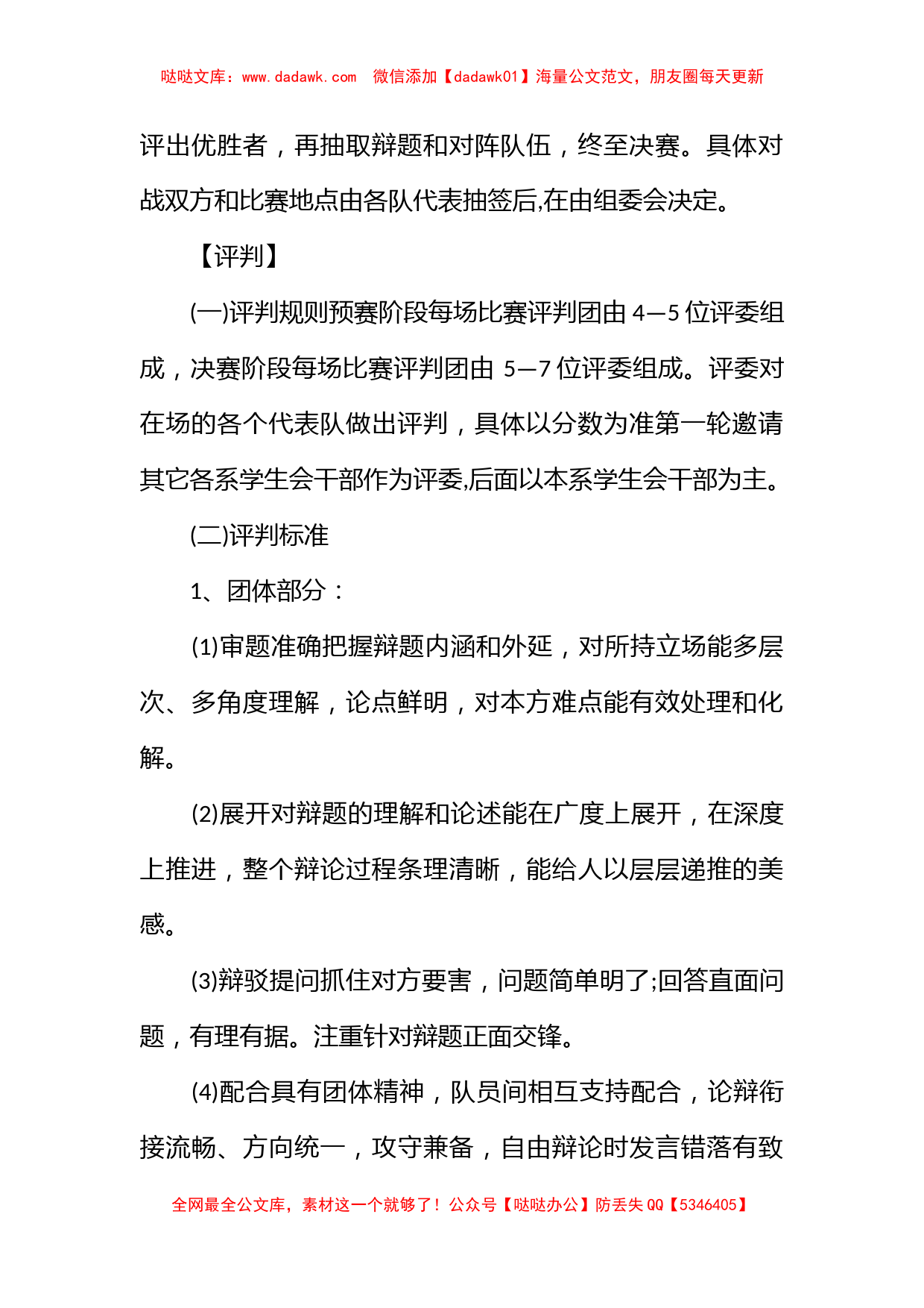 2022大学生辩论赛流程方案策划书_第2页