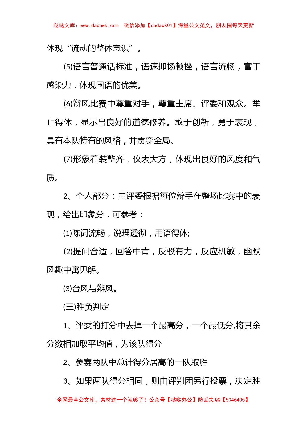 2022大学生辩论赛流程方案策划书_第3页