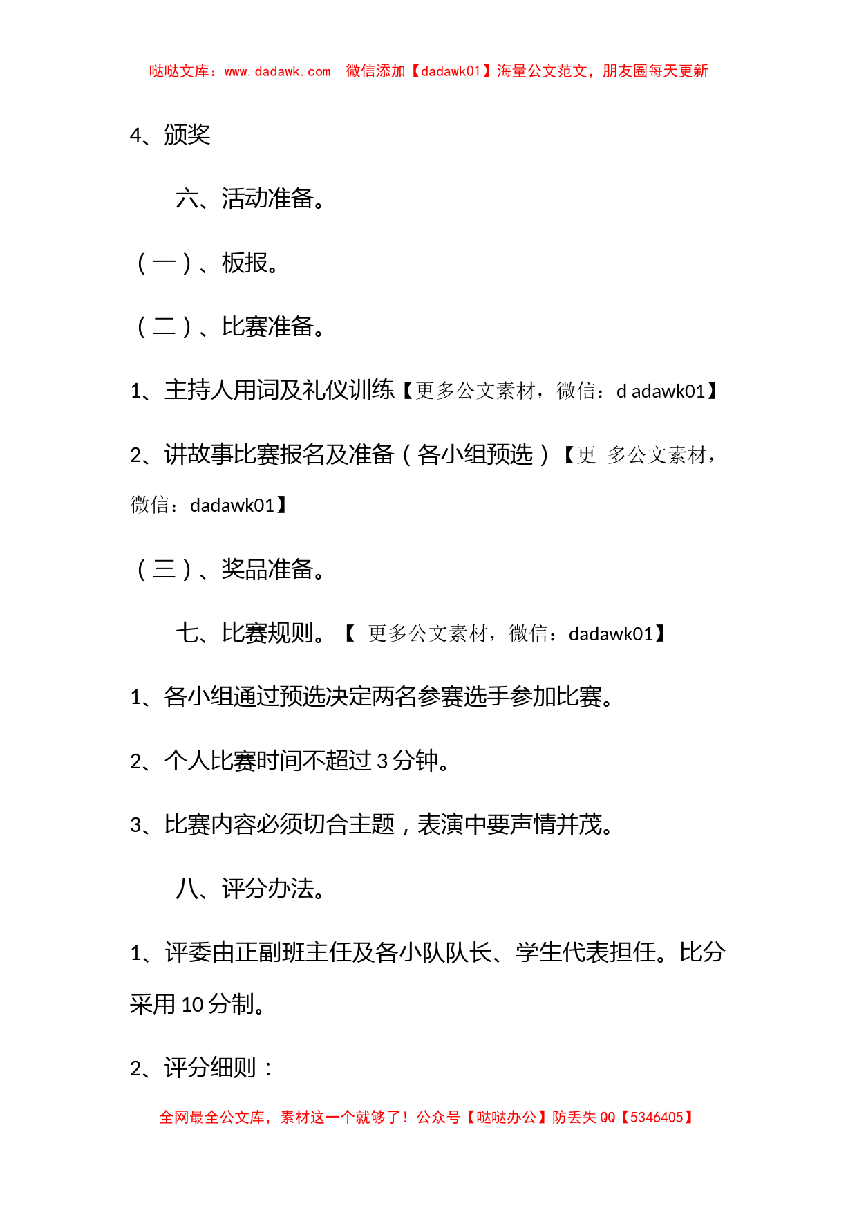 2021年六一艺术节活动方案报告总结范文四篇_第2页