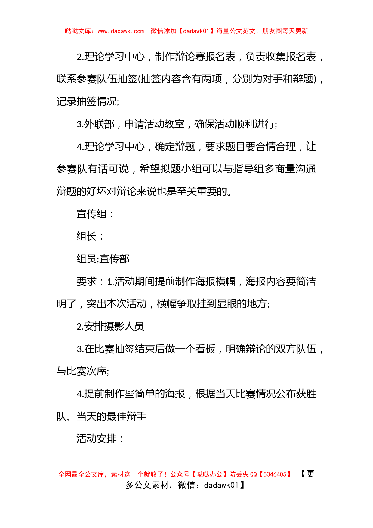 2022大学生辩论赛策划书_第3页