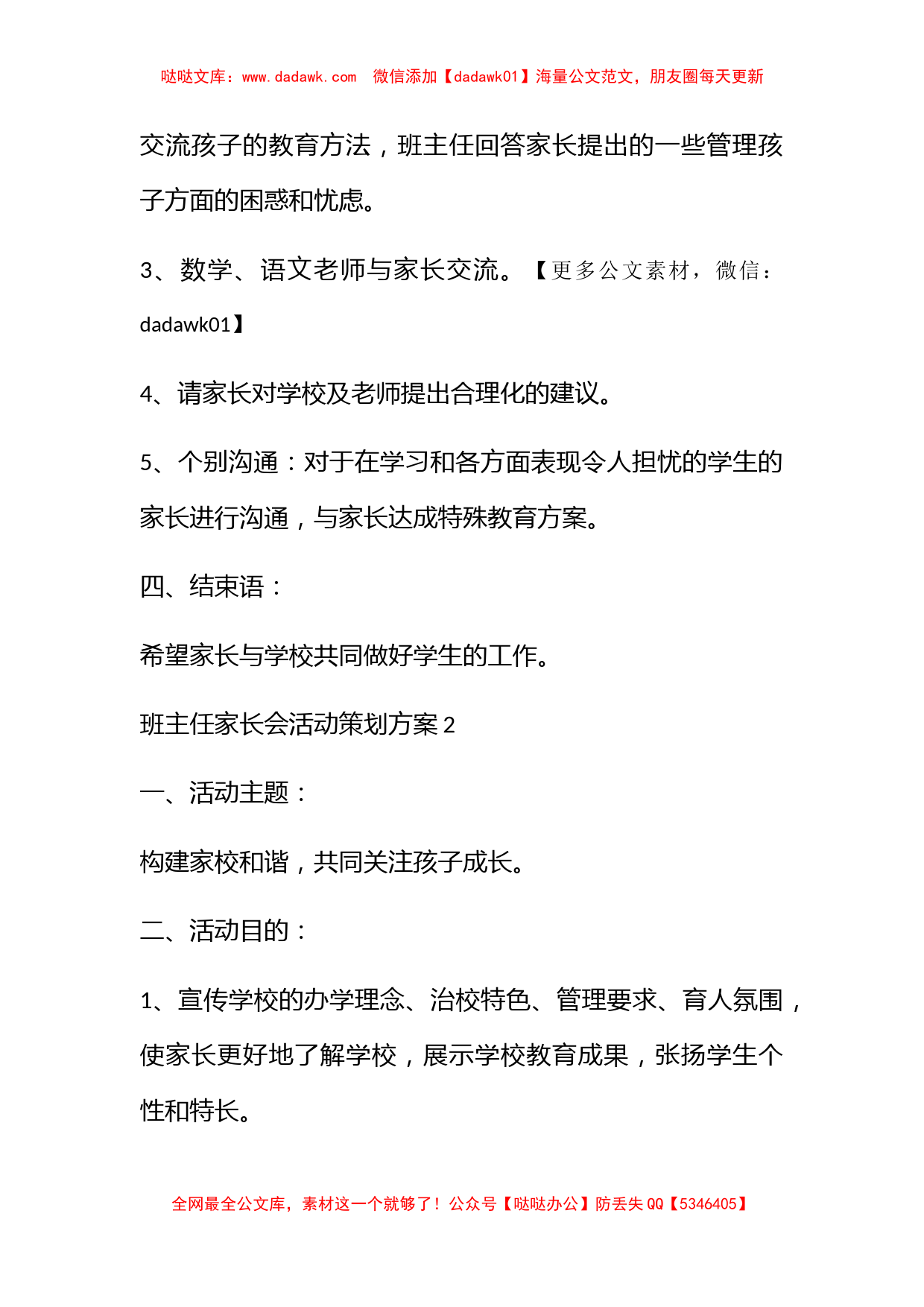 2022年班级家长会活动方案 家长会主题班会活动设计范文_第3页