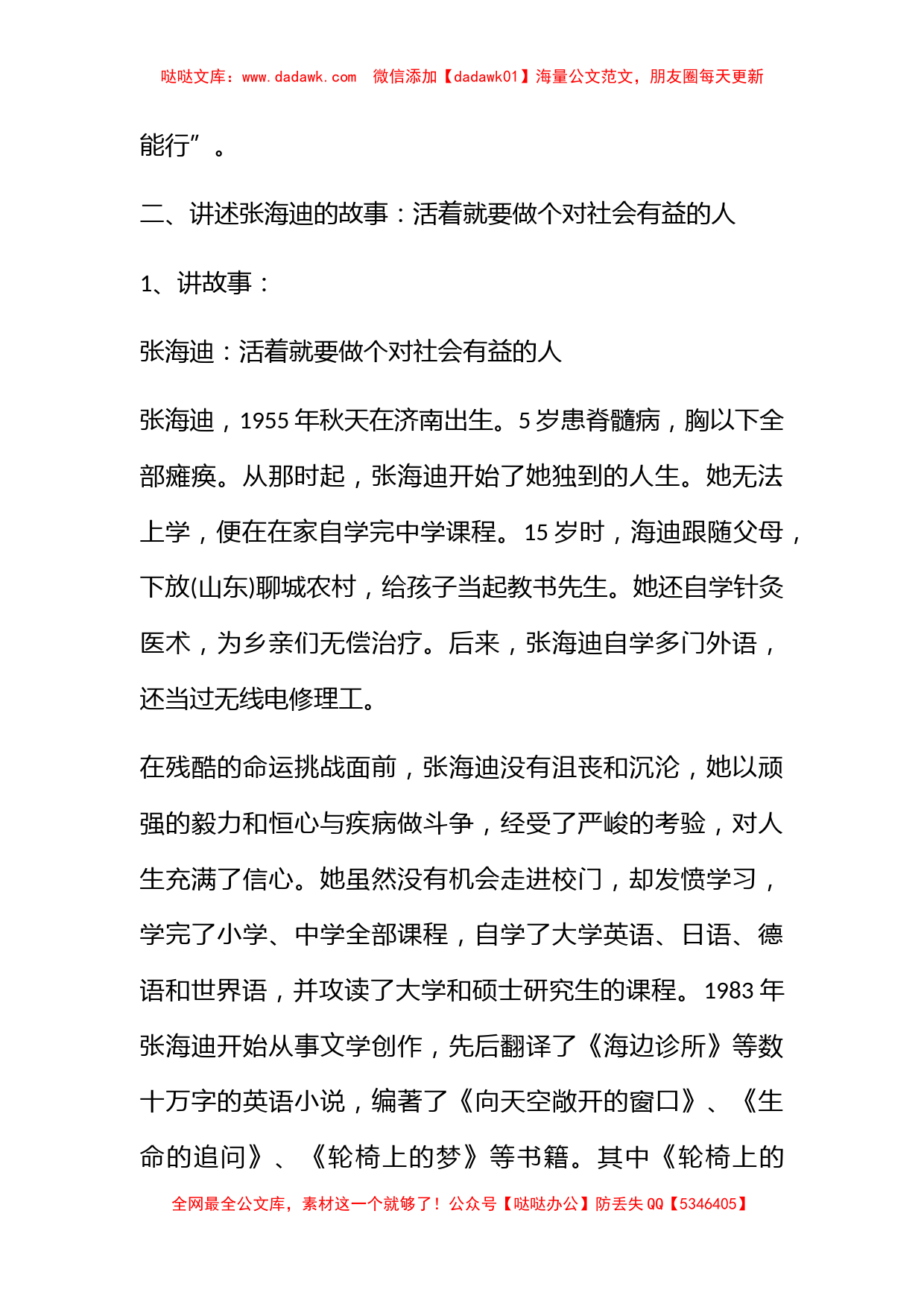 2022年大学开学的主题班会策划方案_第2页