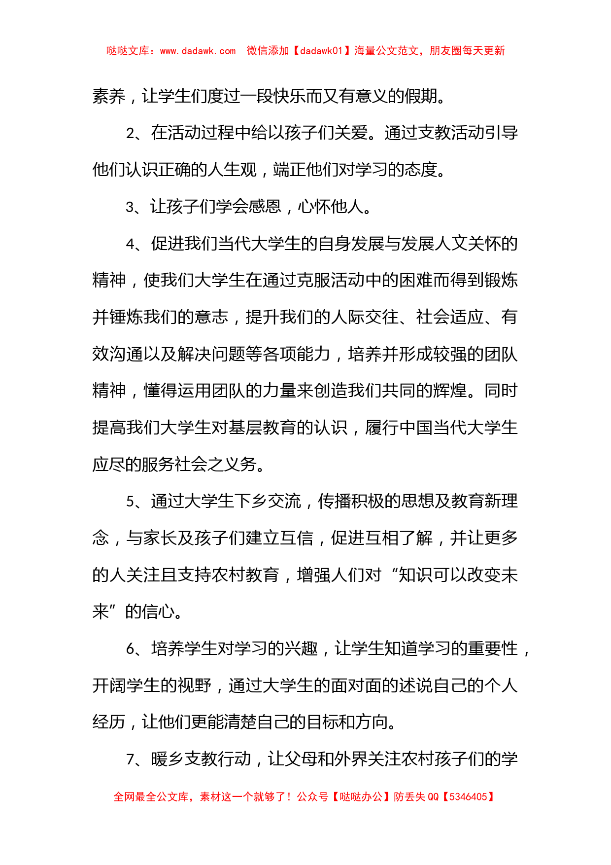 2015年暑假爱心支教活动策划书_第3页