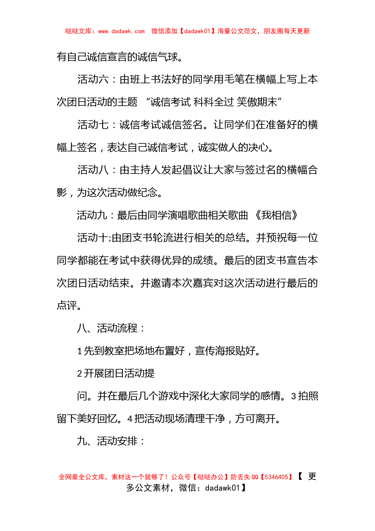 2016年大学团日活动策划书_第3页