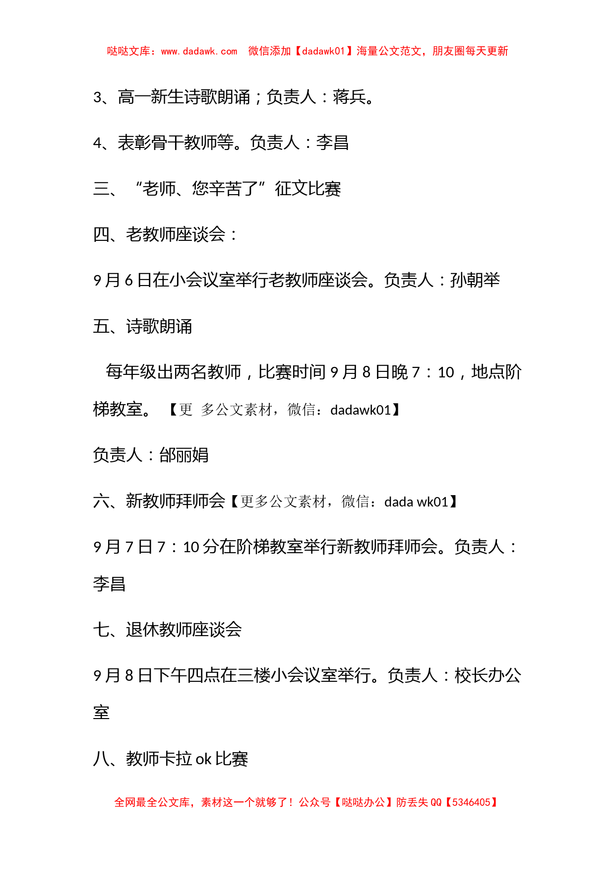 2012年中学庆祝教师节活动方案_第2页