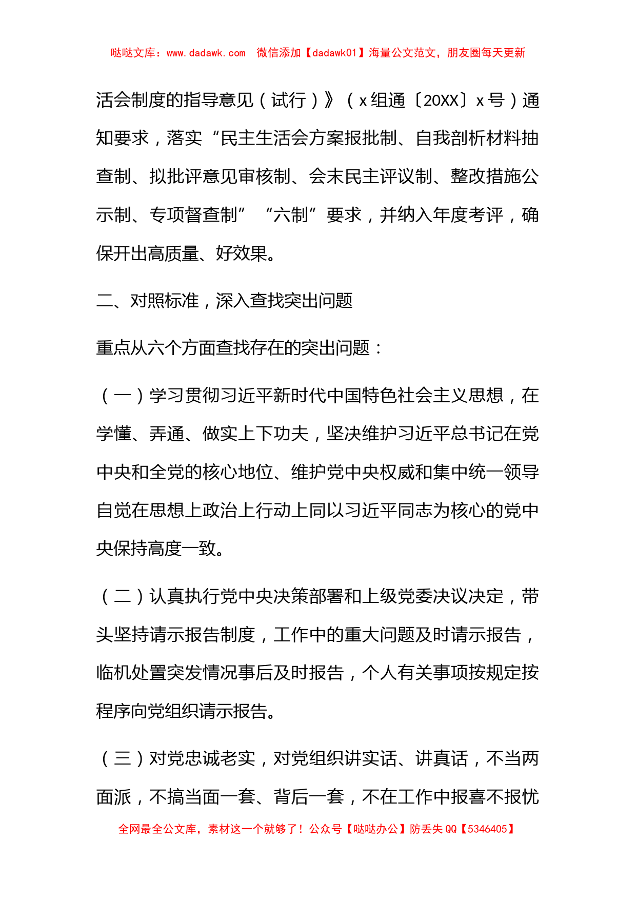 2017年度党员领导干部民主生活会和支部组织生活会活动方案_第2页