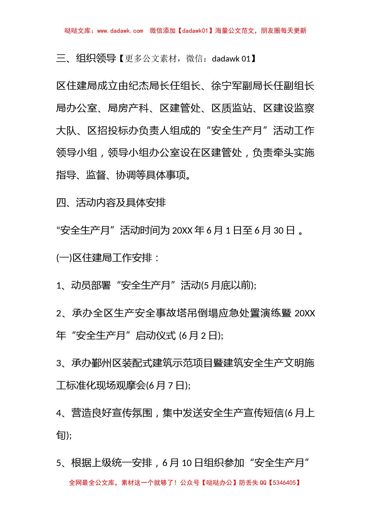 2017年全区建筑施工领域安全生产月活动方案_第2页