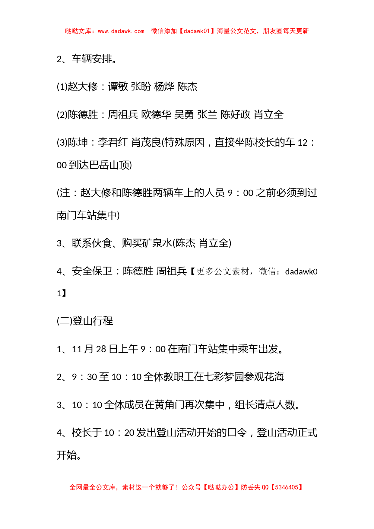 2022年工会活动方案模板精选7篇_第2页