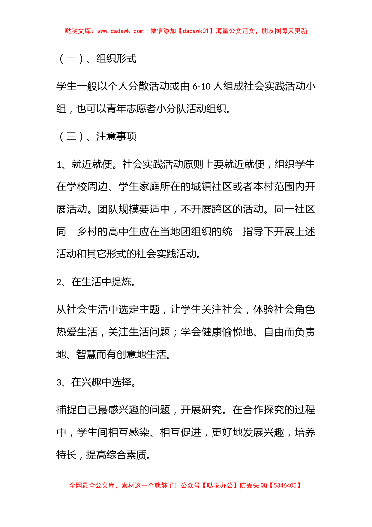 2011年中学寒假社会实践活动方案_第2页