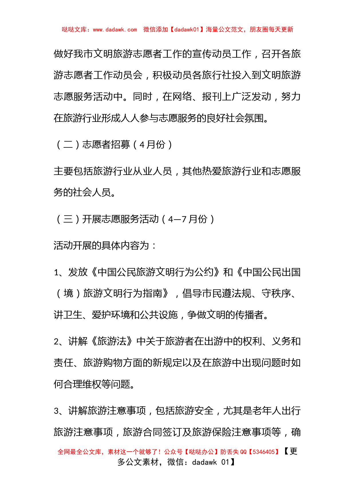 2022年社区活动方案策划范本精选 社区活动方案策划模板三篇_第2页