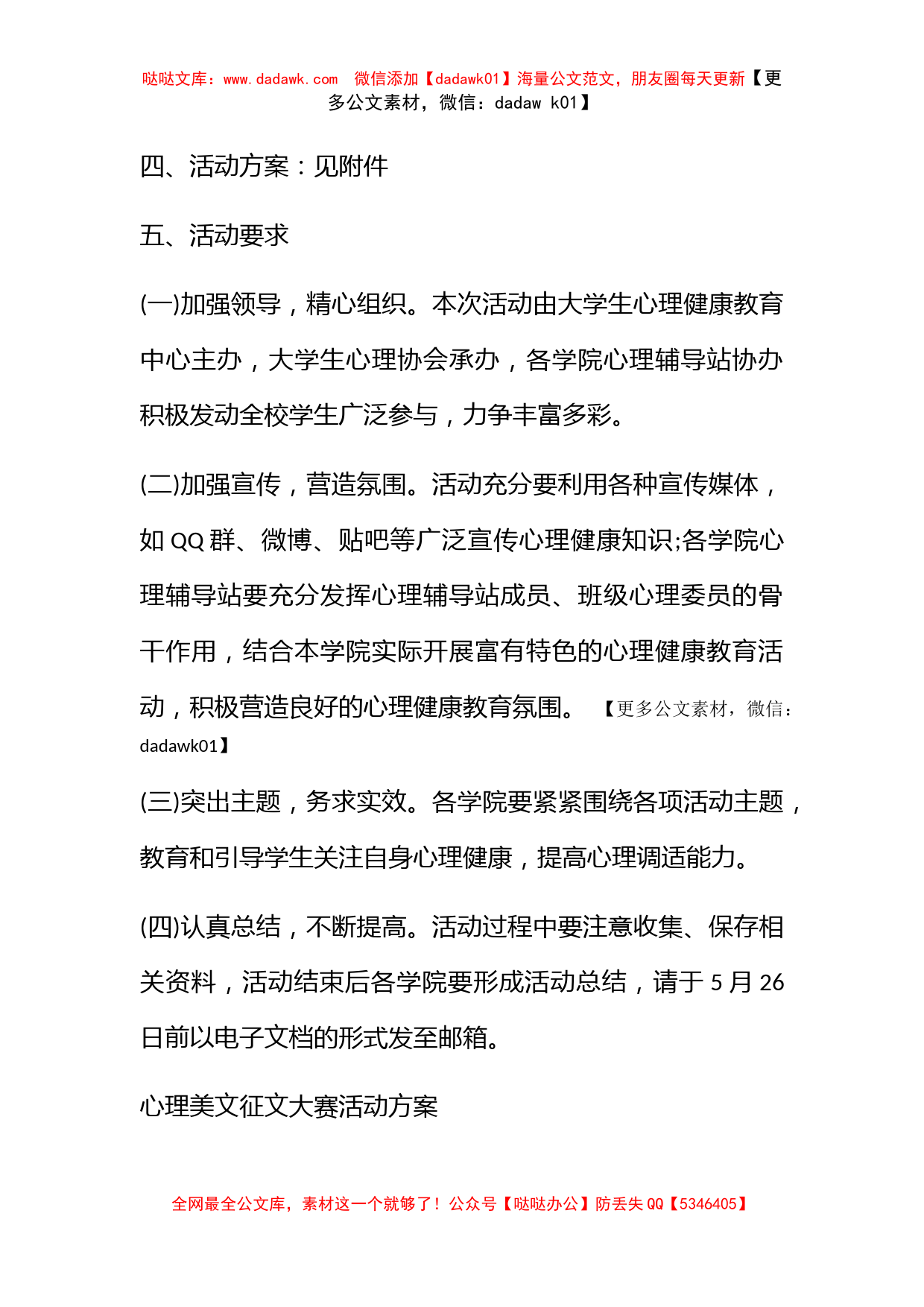 525心理健康教育活动方案_第2页