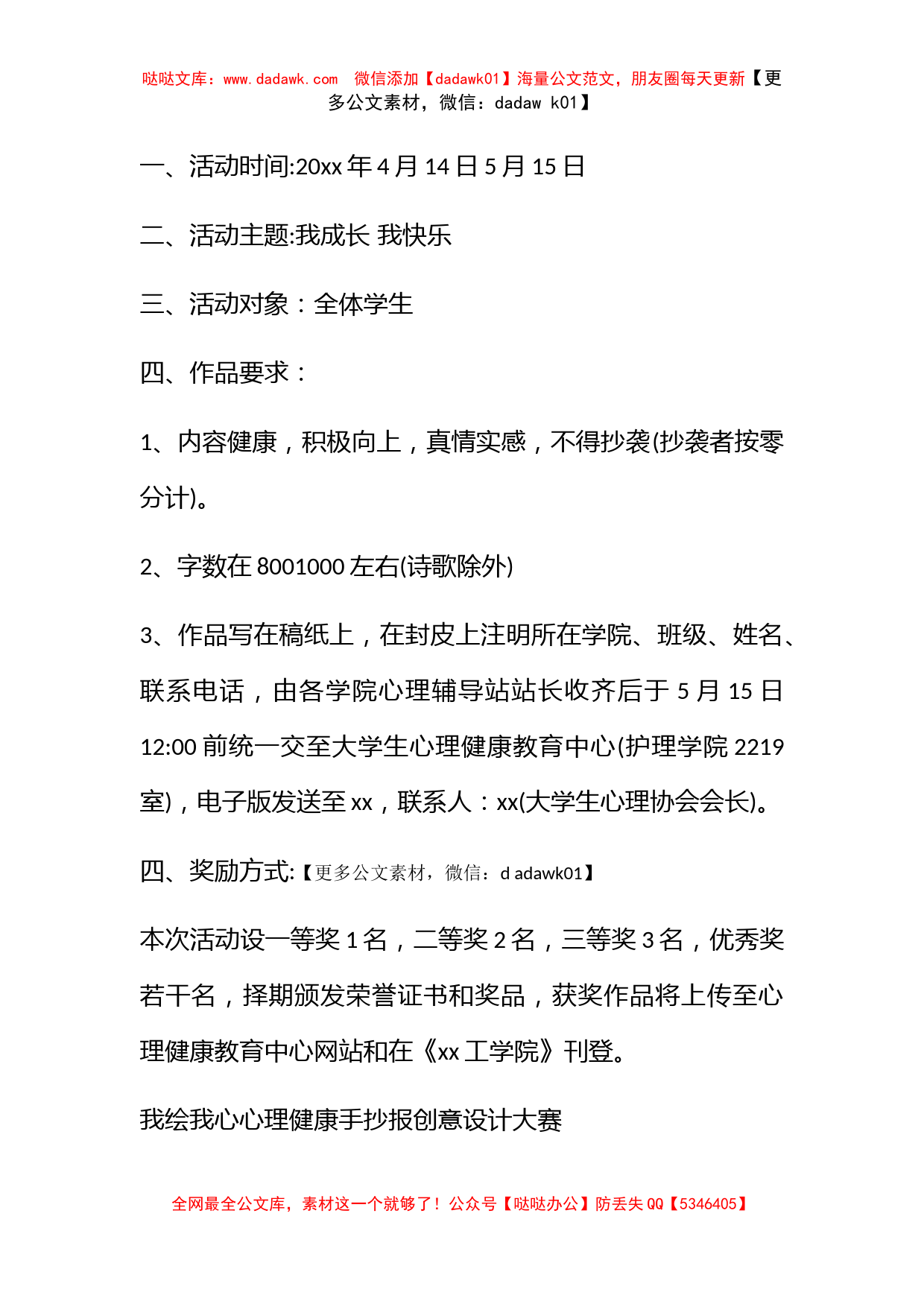 525心理健康教育活动方案_第3页