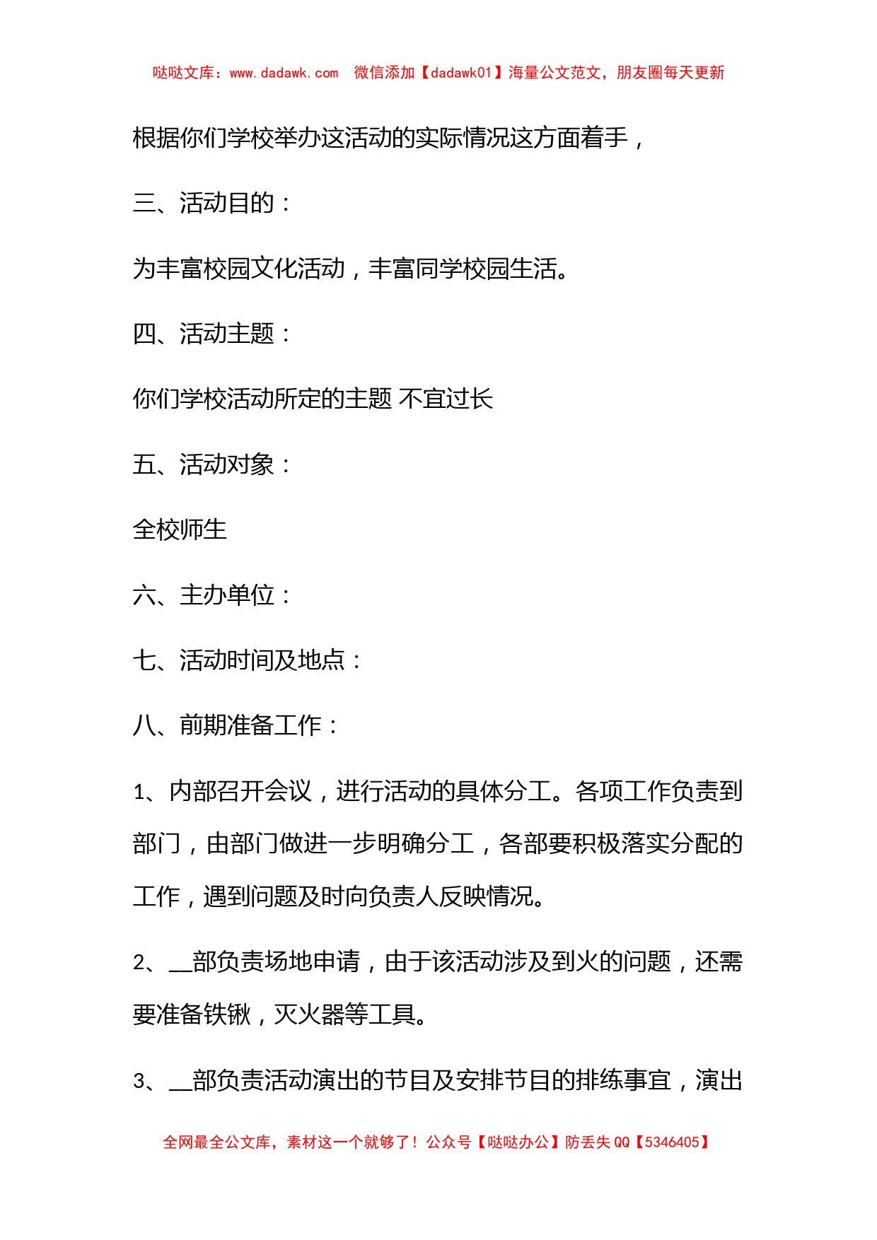 2022年篝火晚会主题的策划方案三篇_第2页