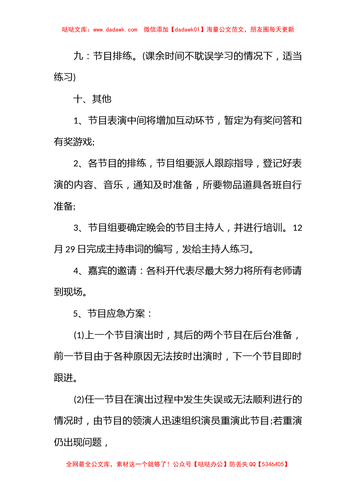 2023大学元旦晚会活动策划书_第3页