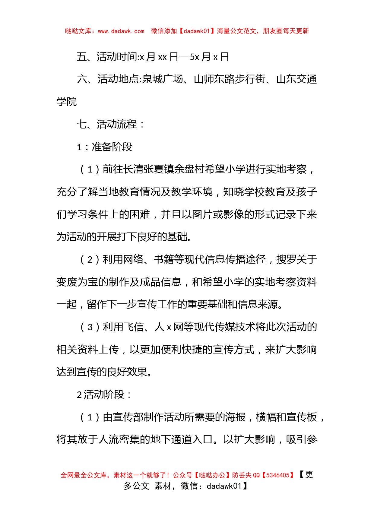 2023大学生志愿者活动策划书范文_第2页