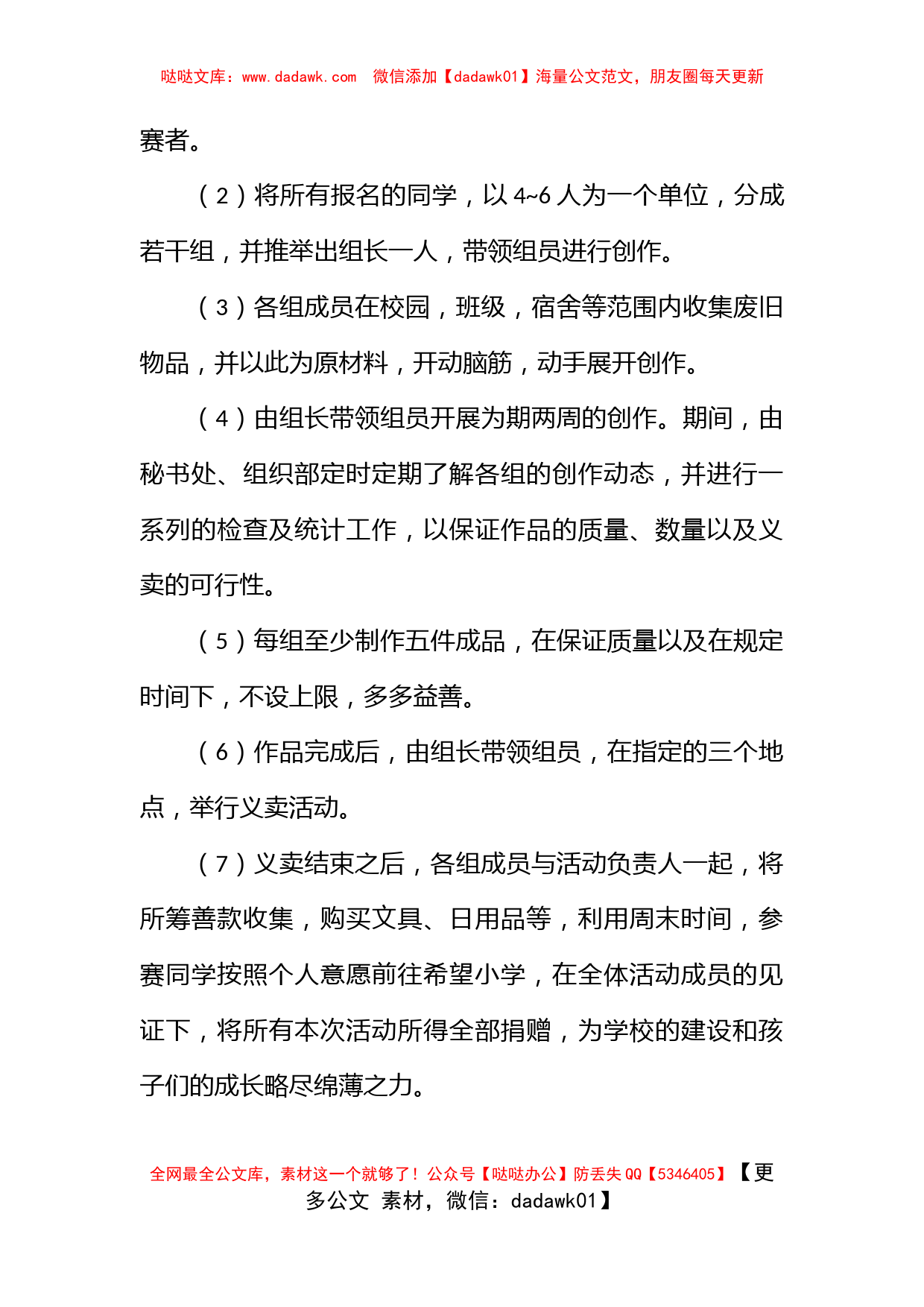 2023大学生志愿者活动策划书范文_第3页