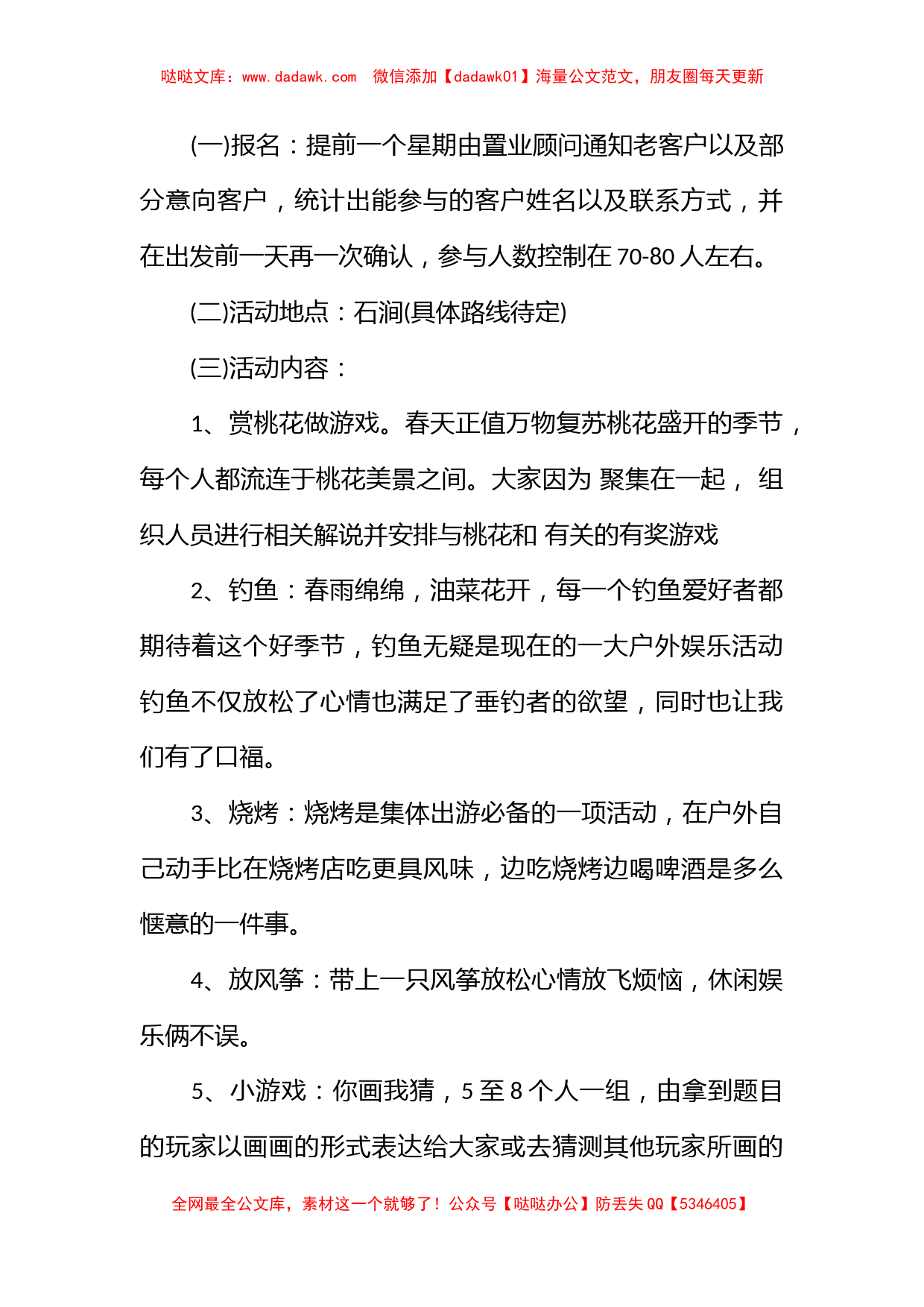 2023公司踏青活动方案_第2页