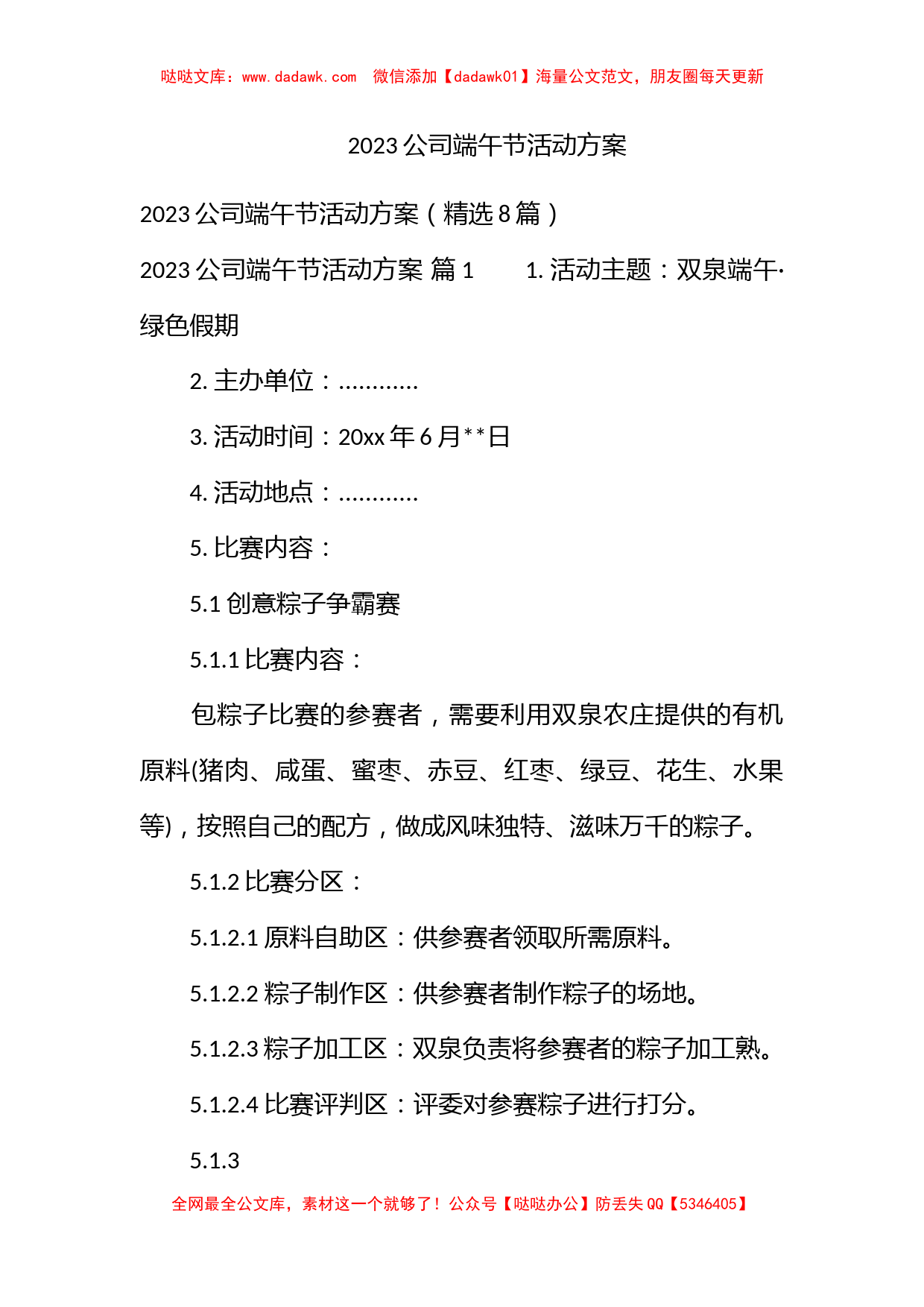 2023公司端午节活动方案_第1页