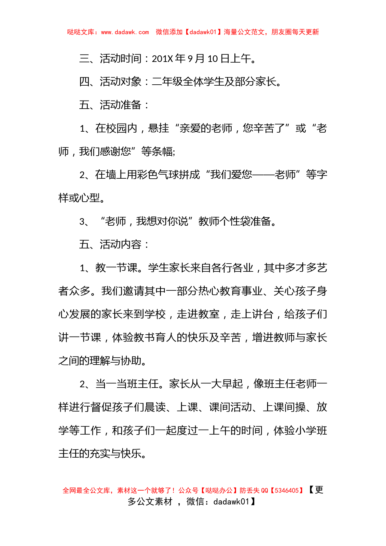 2023教师节主题班会活动方案_第3页