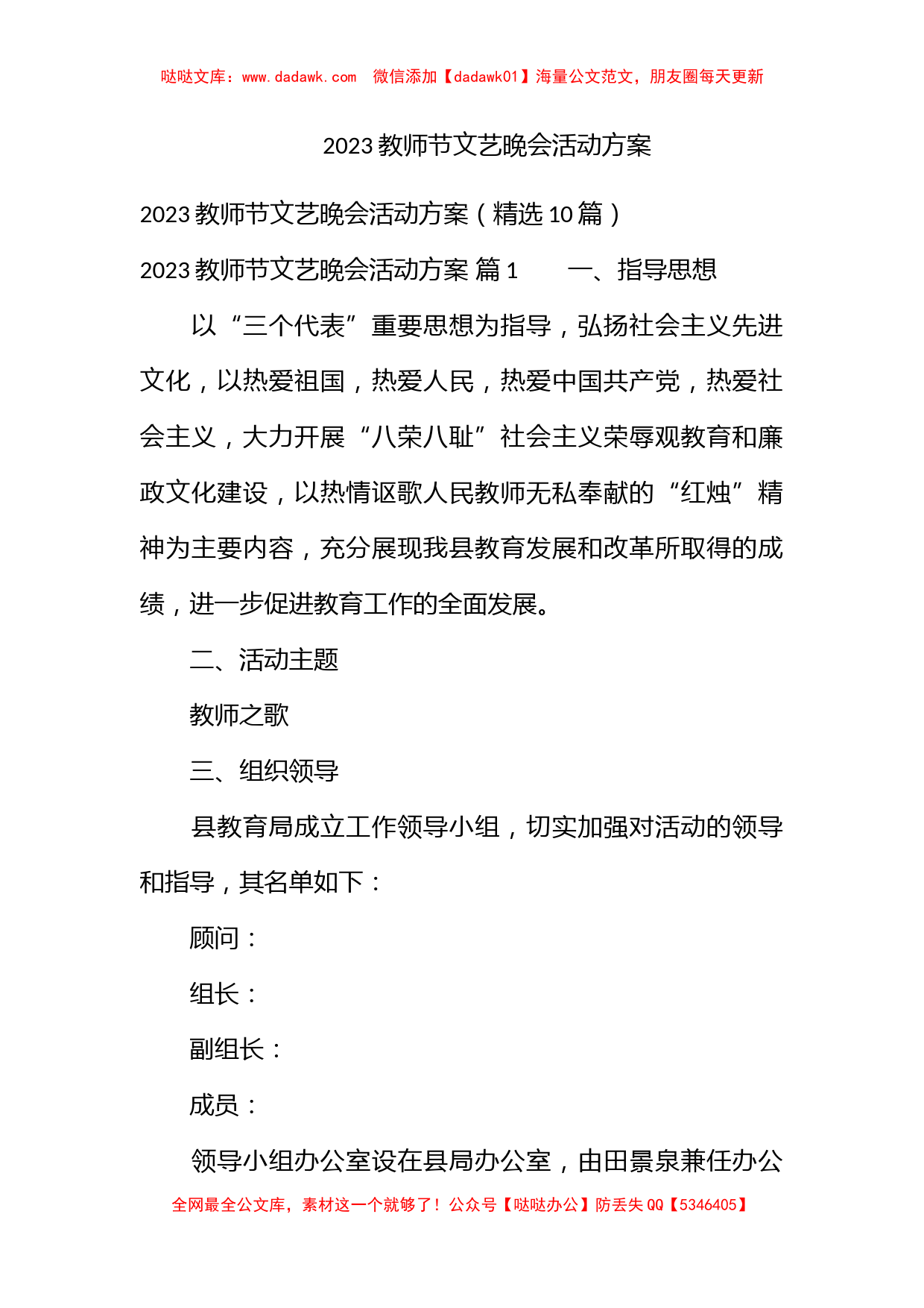 2023教师节文艺晚会活动方案_第1页