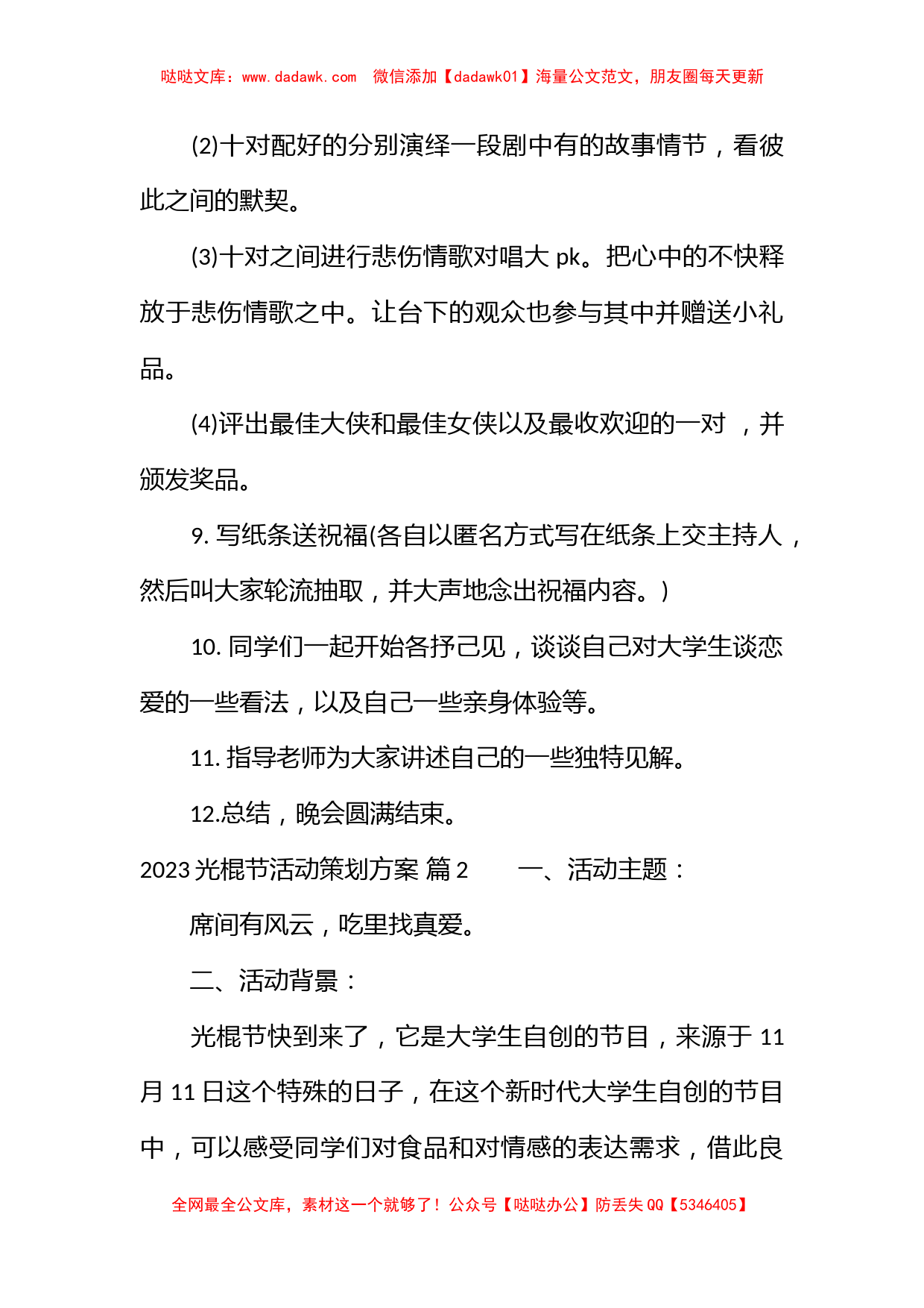 2023光棍节活动策划方案_第3页