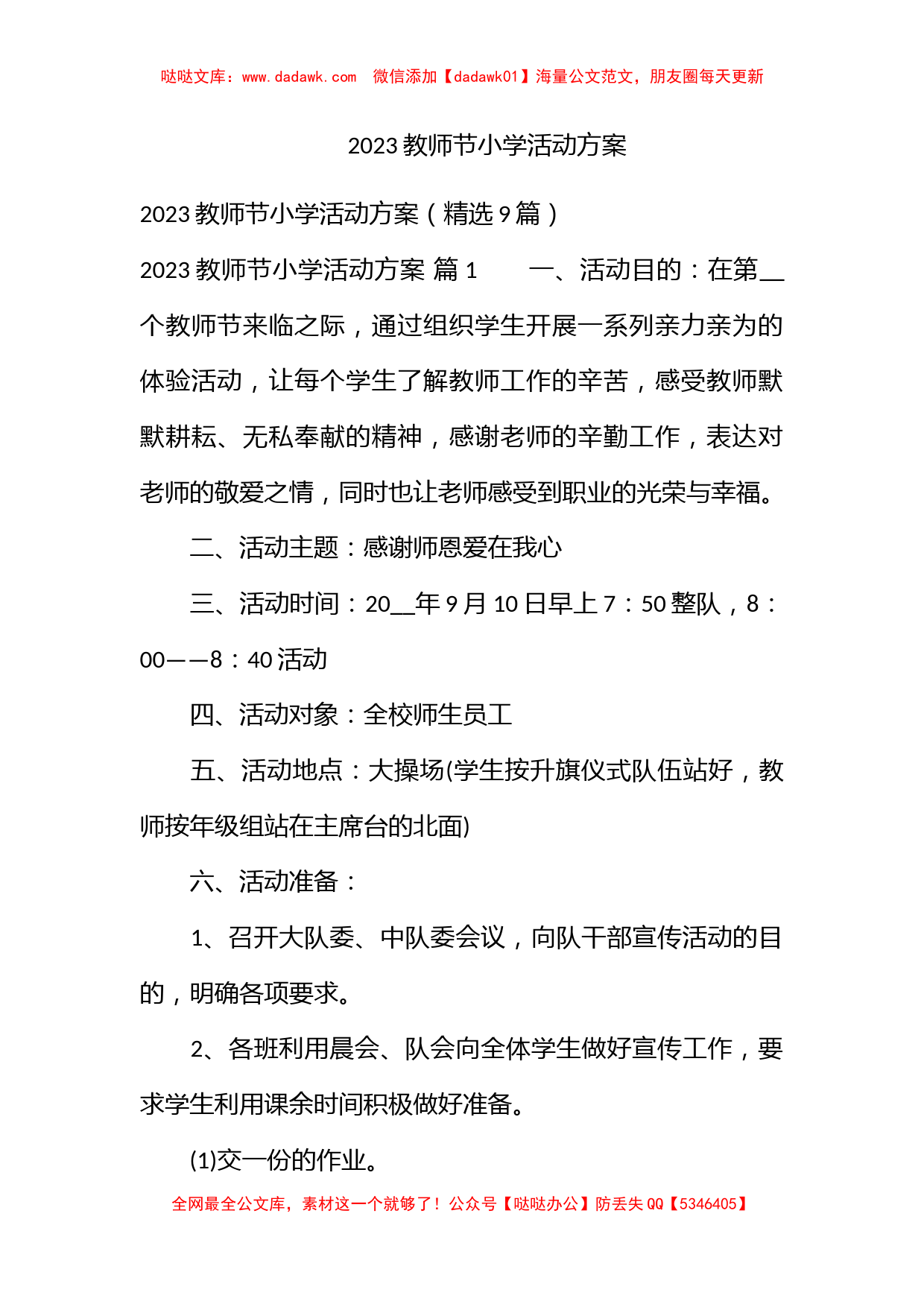 2023教师节小学活动方案_第1页