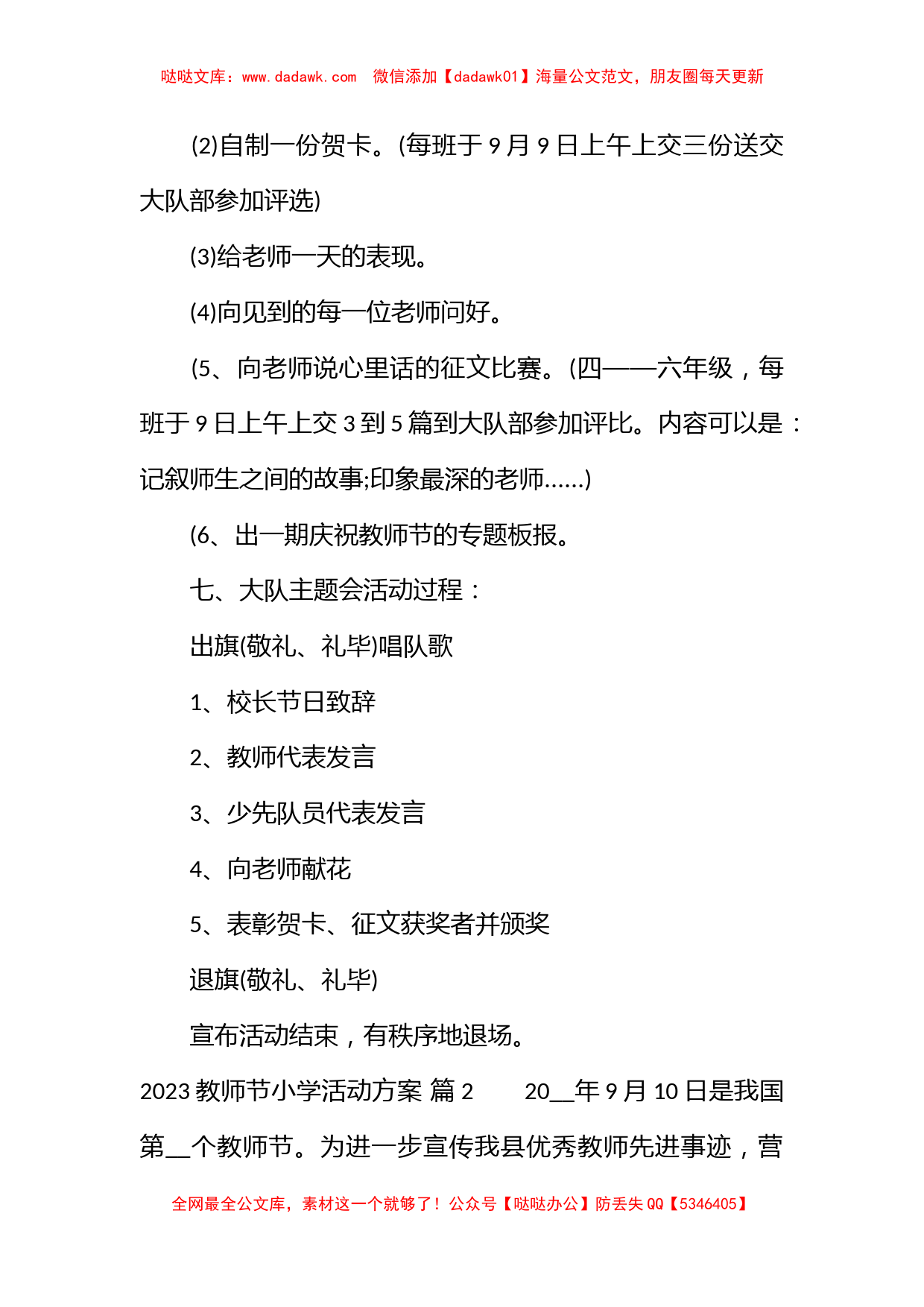 2023教师节小学活动方案_第2页