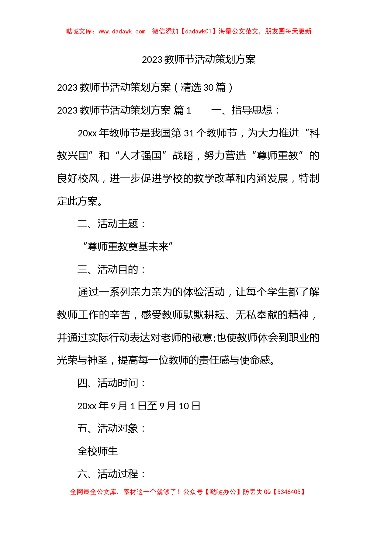 2023教师节活动策划方案_第1页