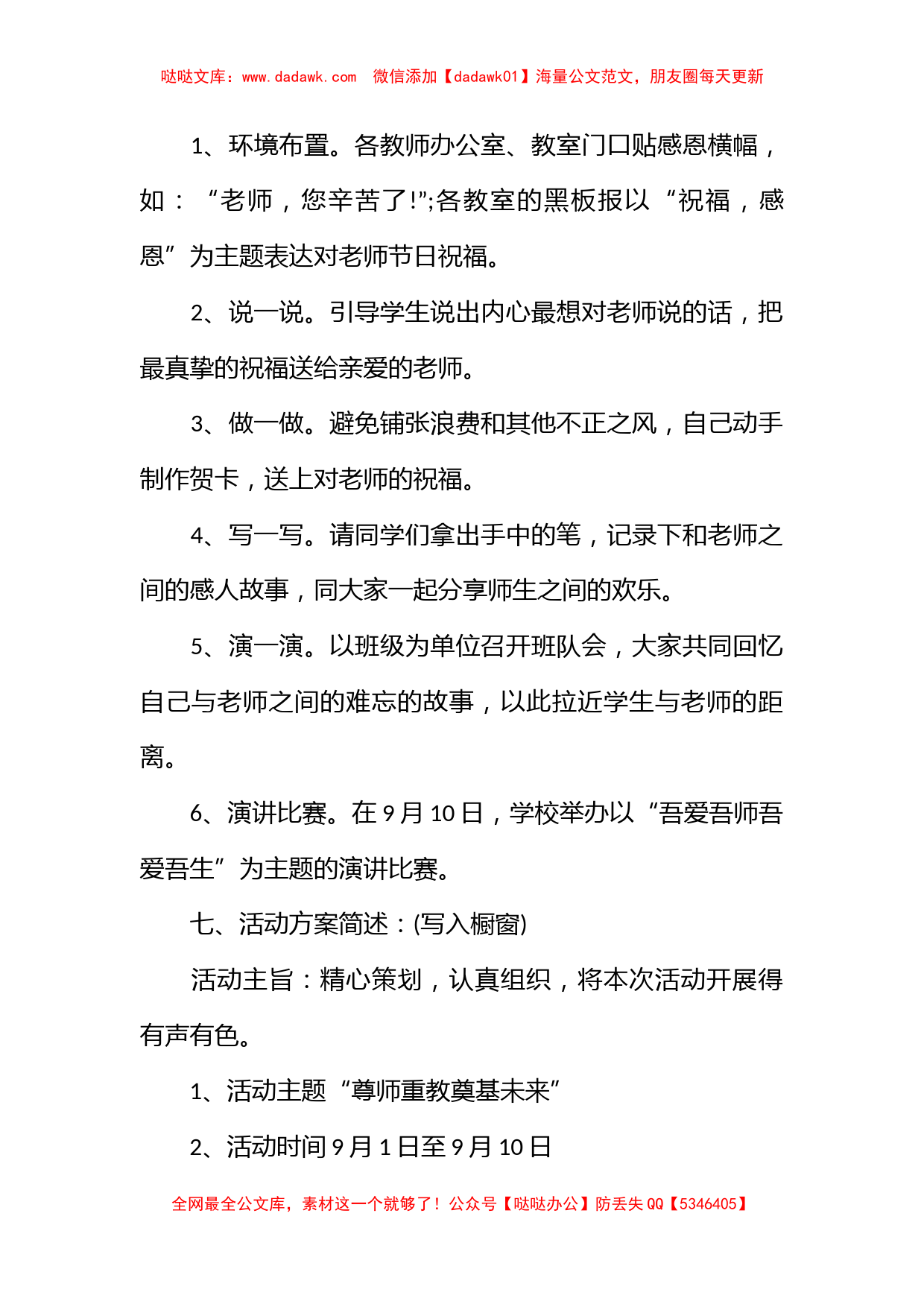 2023教师节活动策划方案_第2页