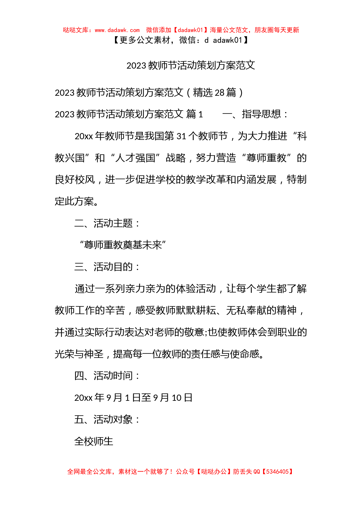 2023教师节活动策划方案范文_第1页