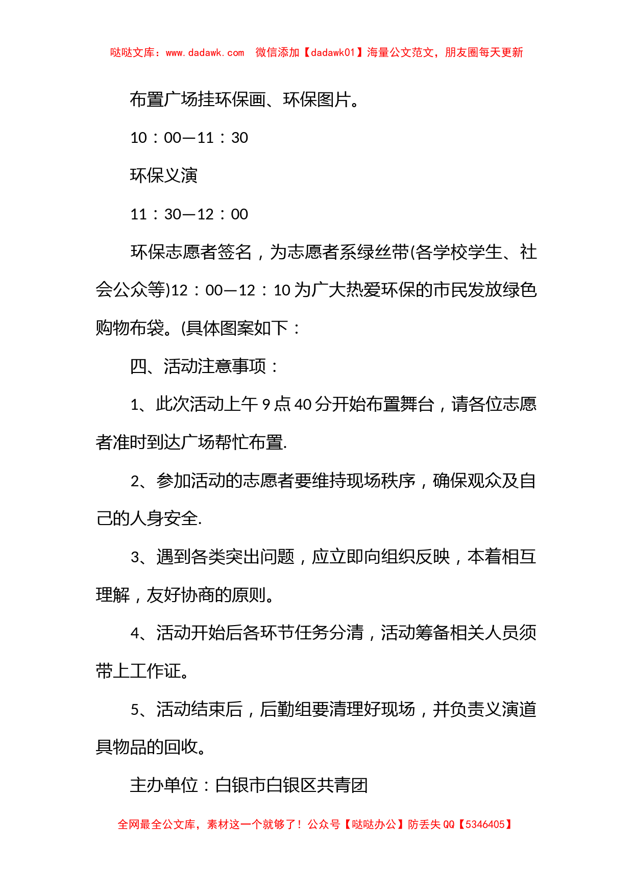 2023环保主题策划方案_第2页