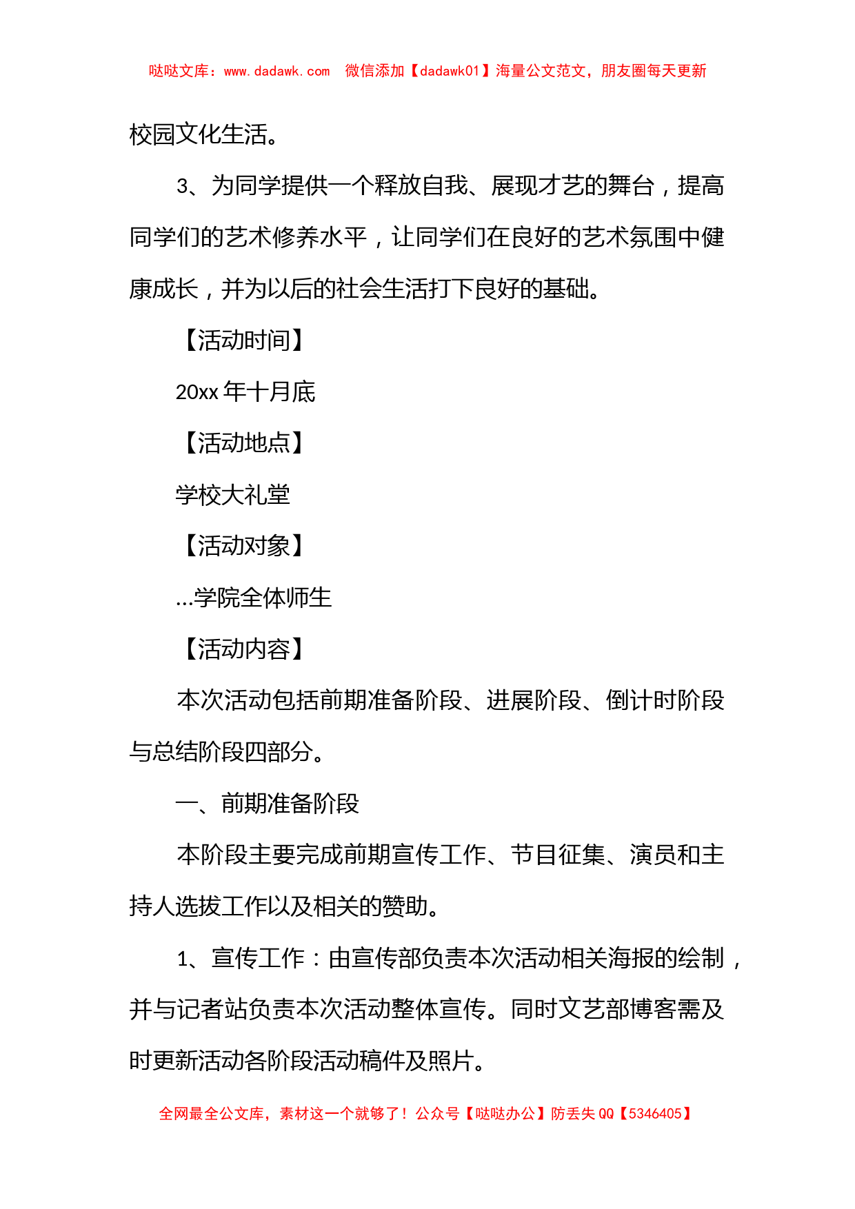 2023大学迎新晚会策划书_第2页