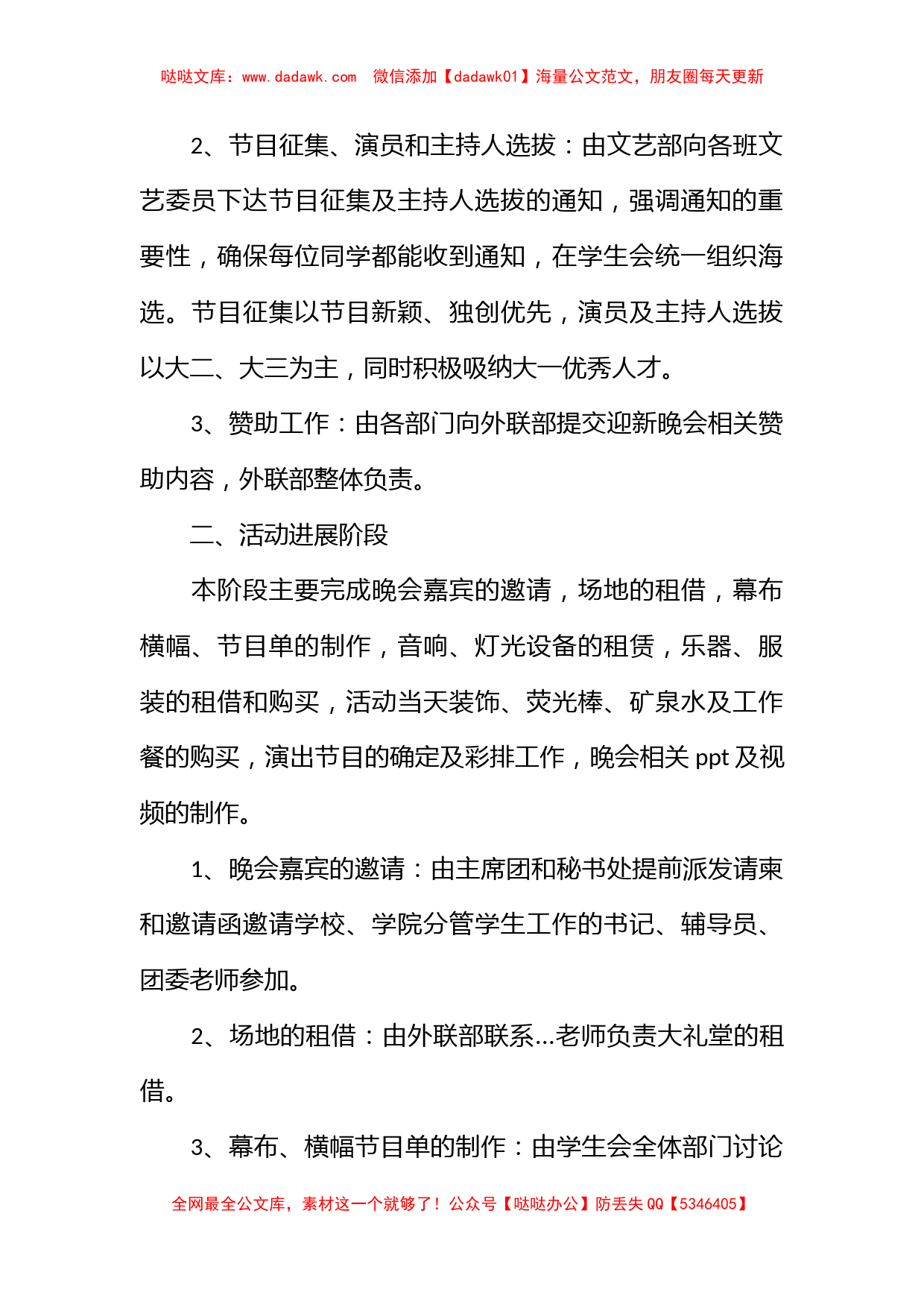 2023大学迎新晚会策划书_第3页