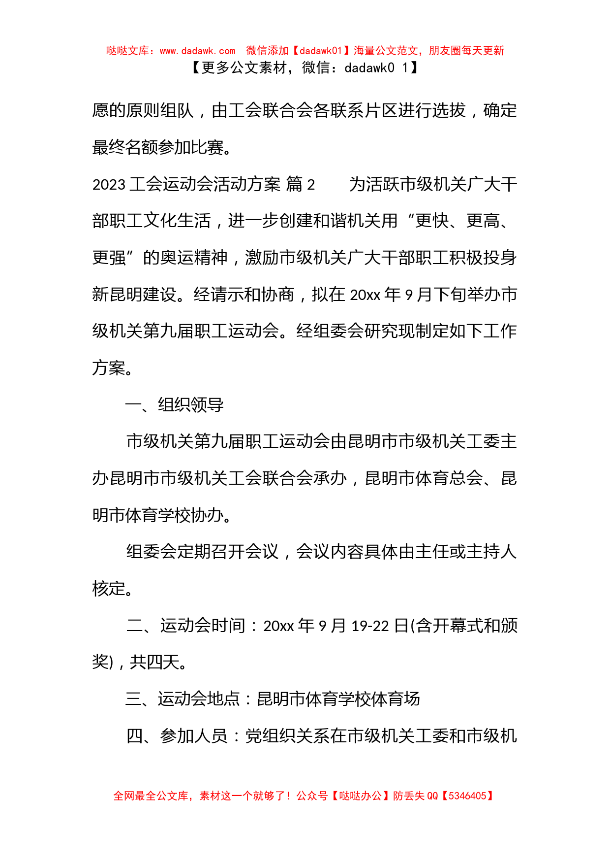 2023工会运动会活动方案_第3页