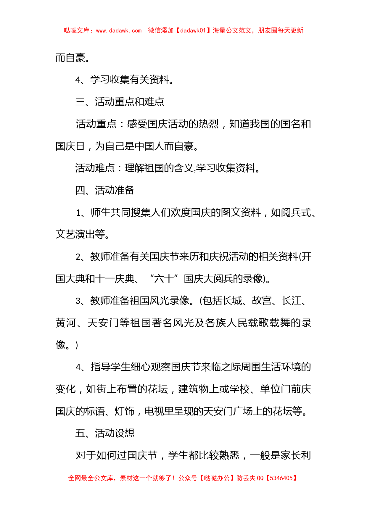 2023国庆节活动策划书_第3页