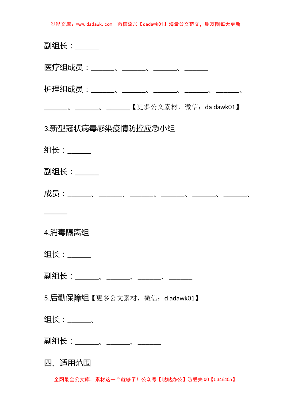 2022年开学疫情防控策划方案通用_第3页