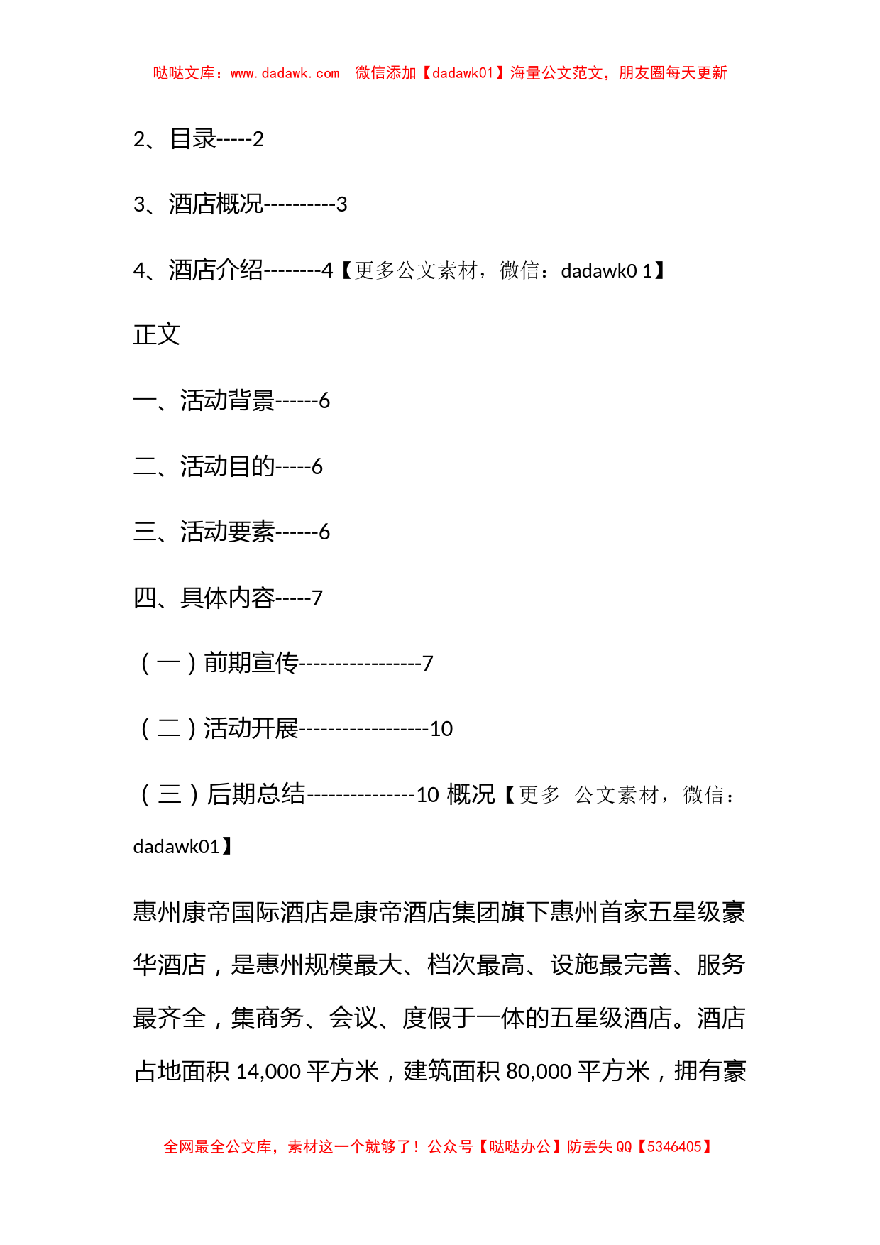 2022年酒店全年销售部营销策划方案范文三篇_第2页