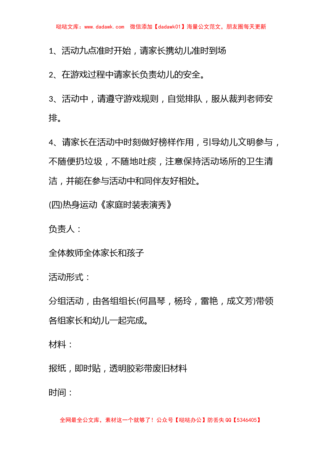 2022年亲子嘉年华活动策划方案 亲子嘉年华大型活动策划模板怎么写_第3页