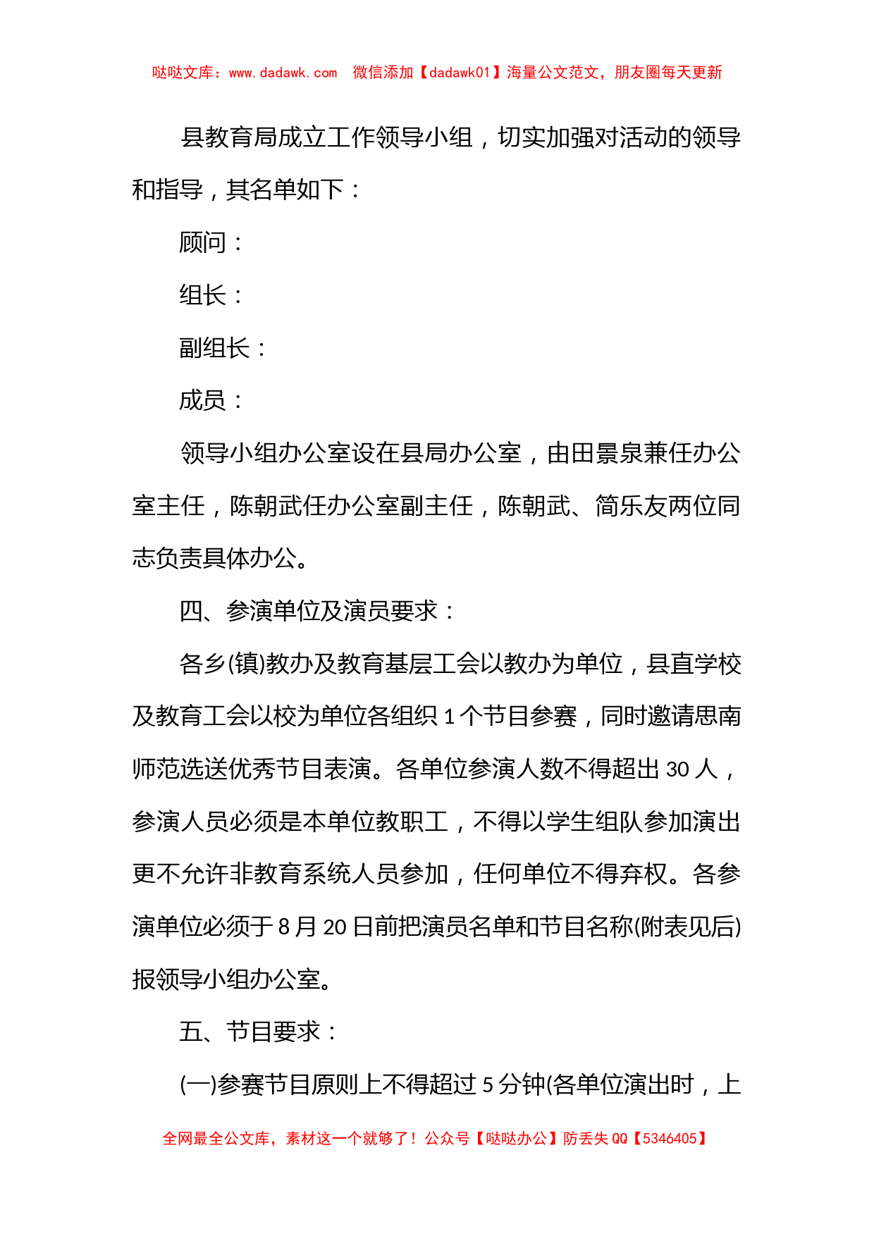 2023教师节文艺活动方案_第3页