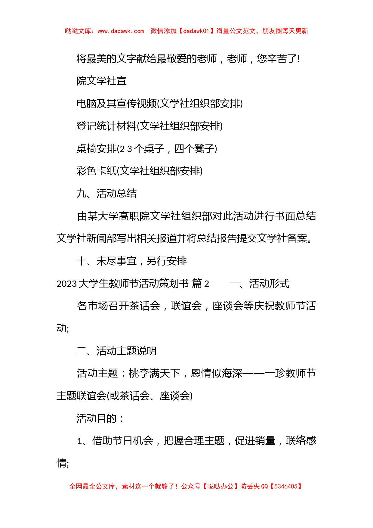 2023大学生教师节活动策划书_第3页